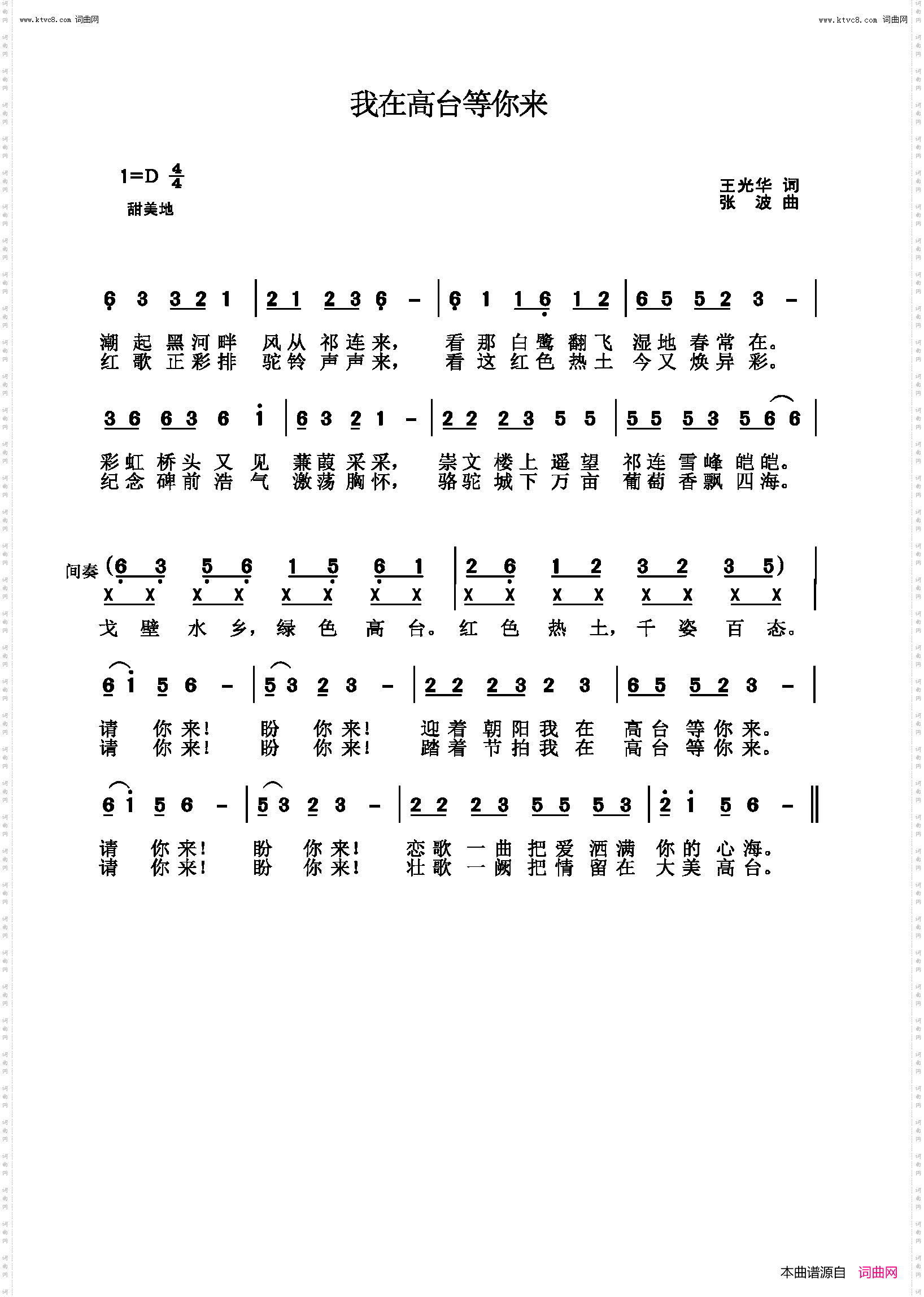 我在高台等你来