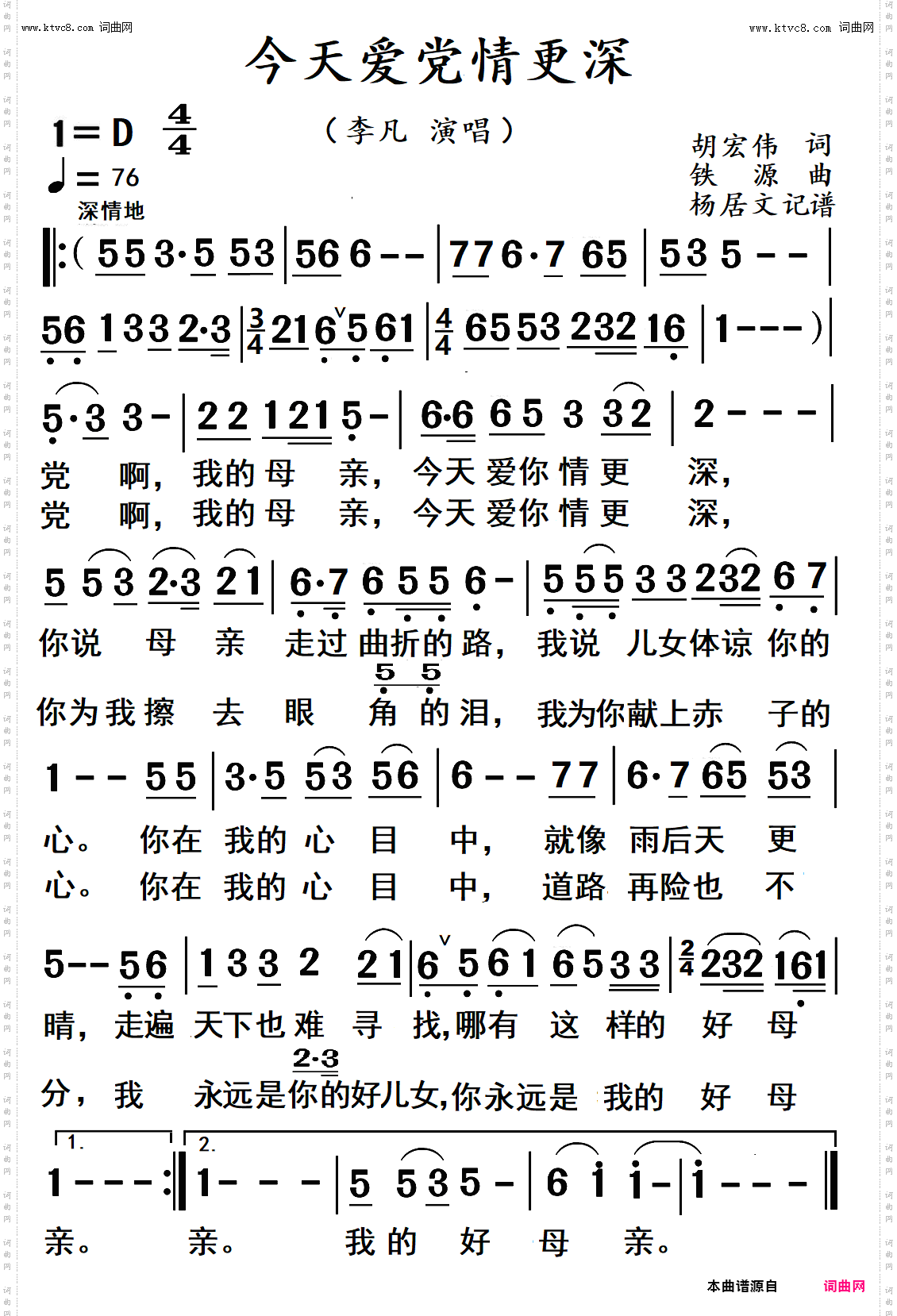 今天爱党情更深