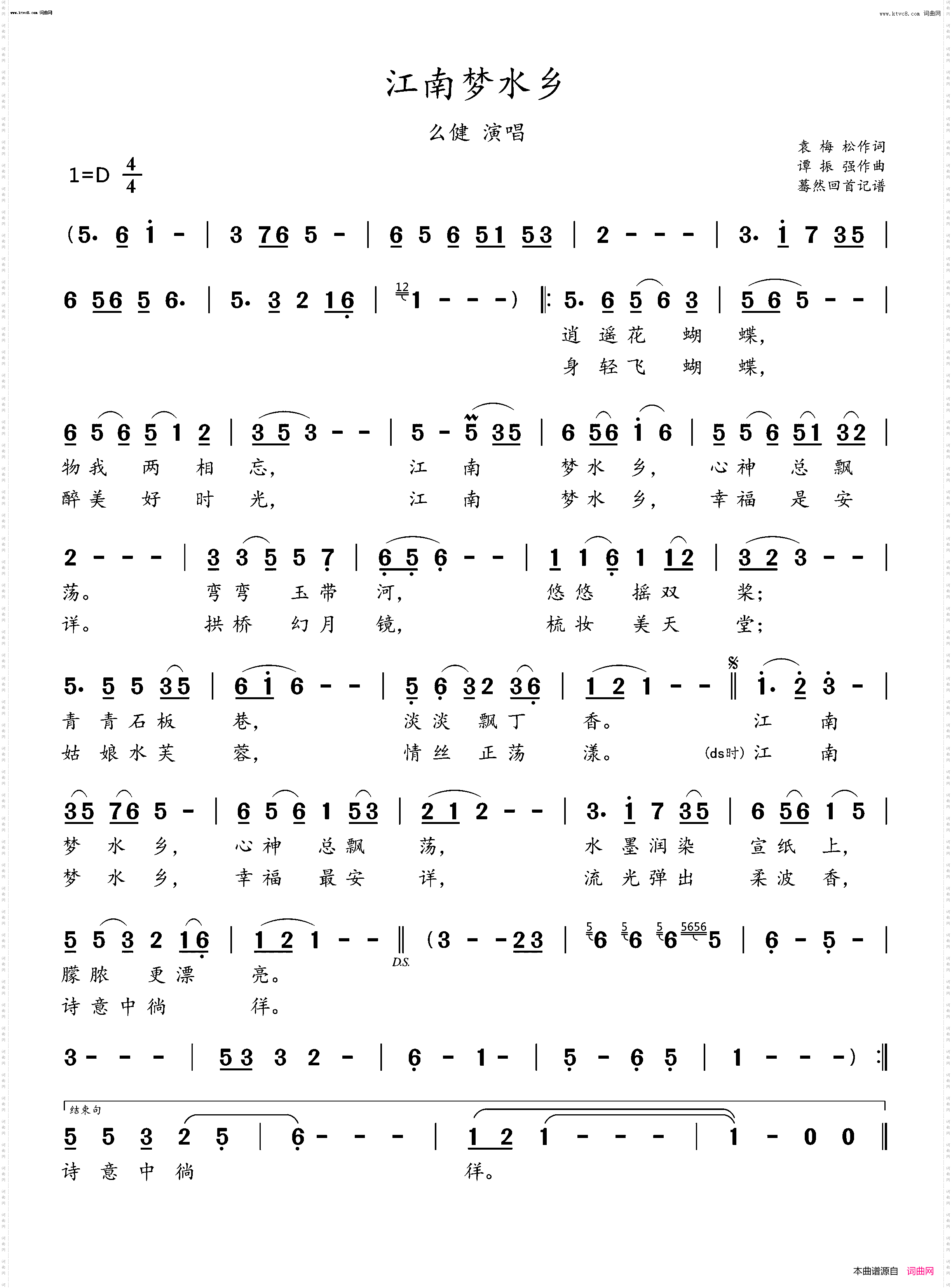 江南梦水乡_么健演唱