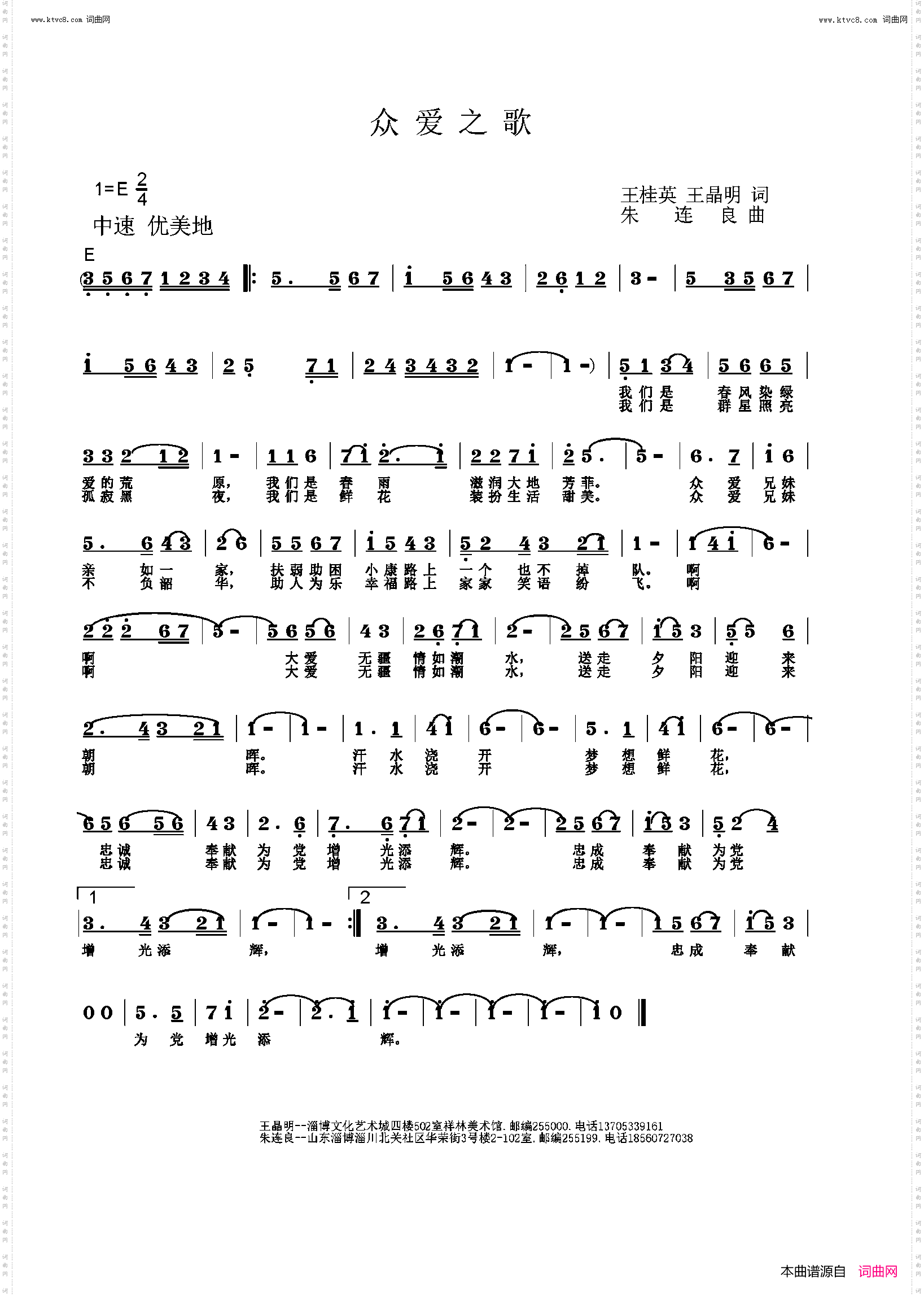 众爱之歌