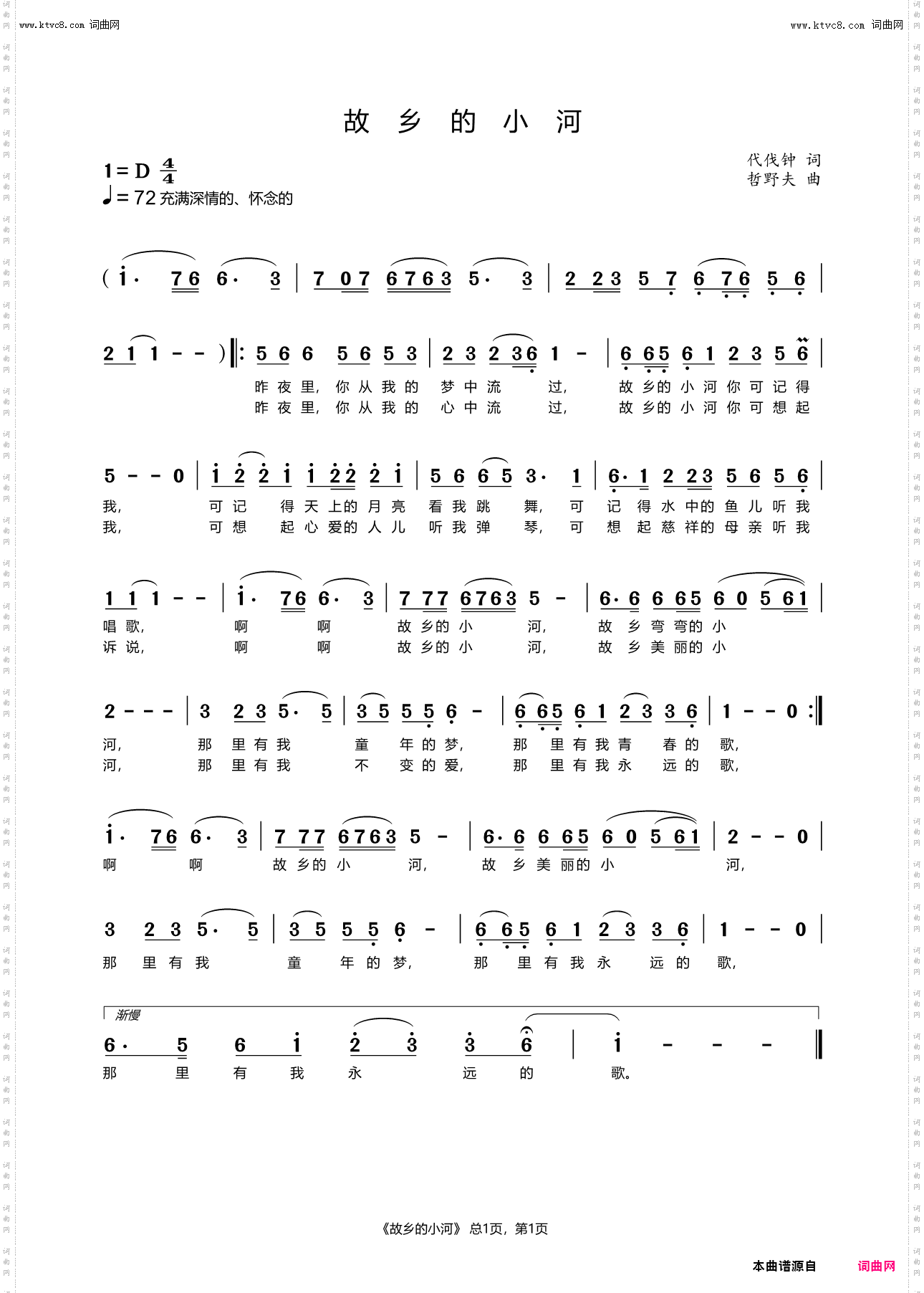 《故乡的小河》
