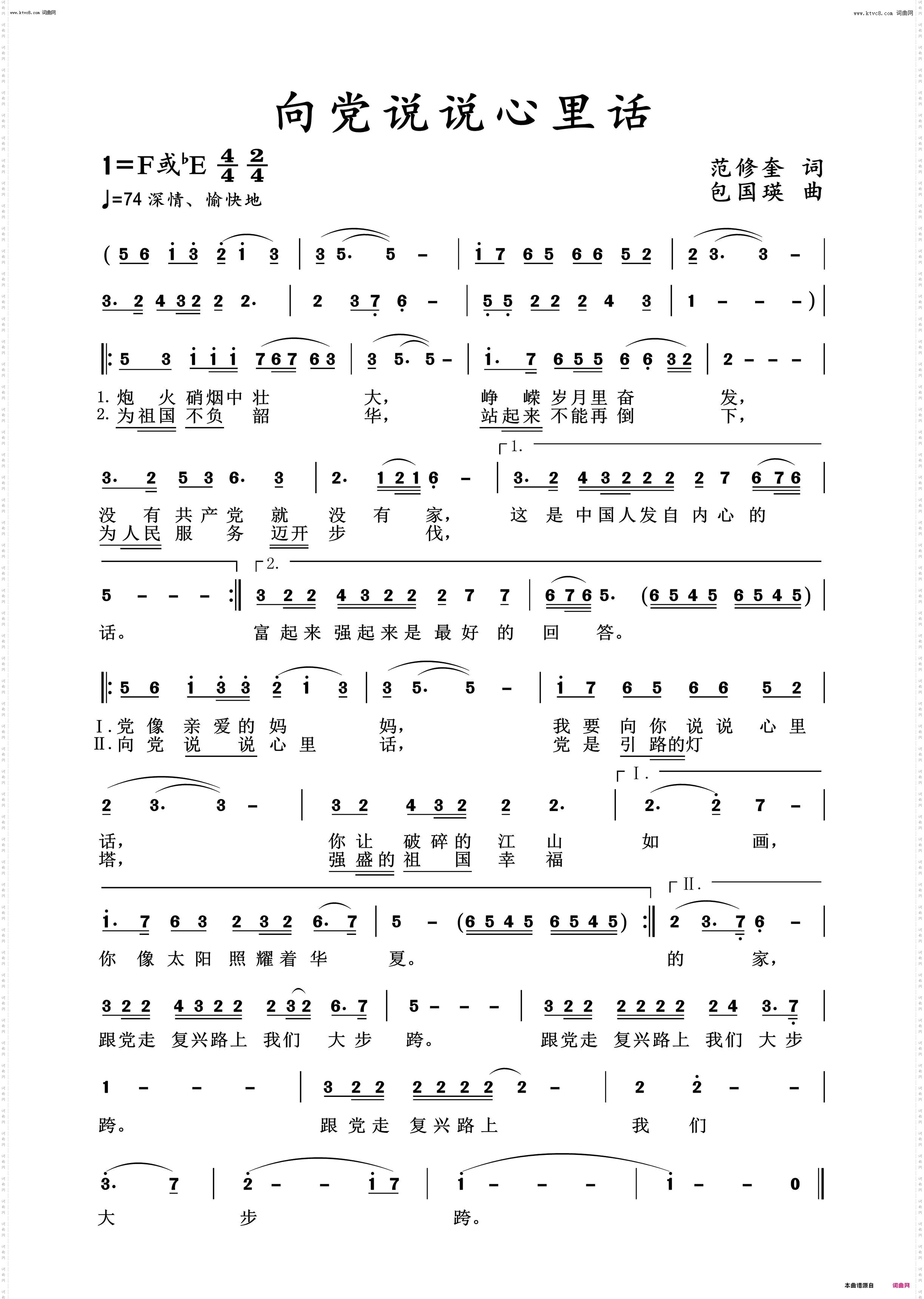 向党说说心里话