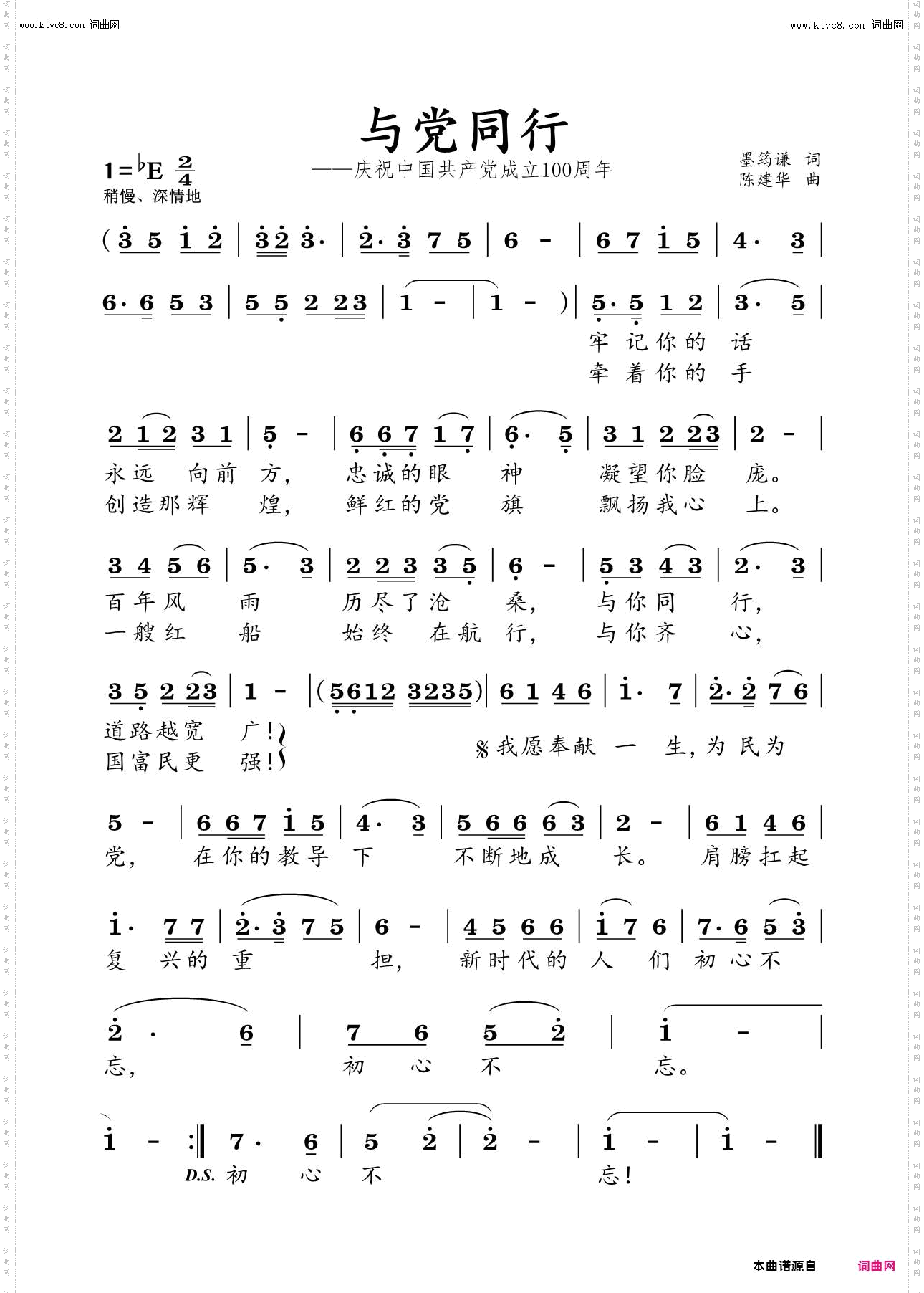 与党同行_庆祝中国共产党成立100周年