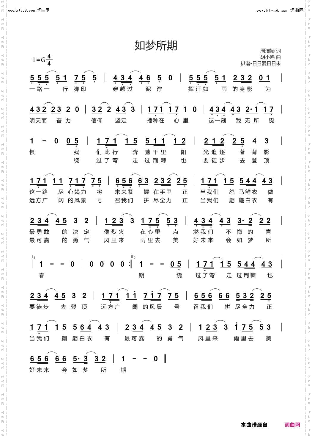 如梦所期_《我们的新时代》电视剧片尾曲