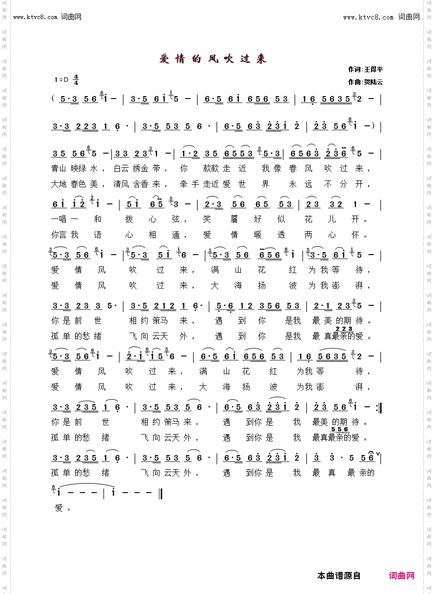 爱情风吹过来