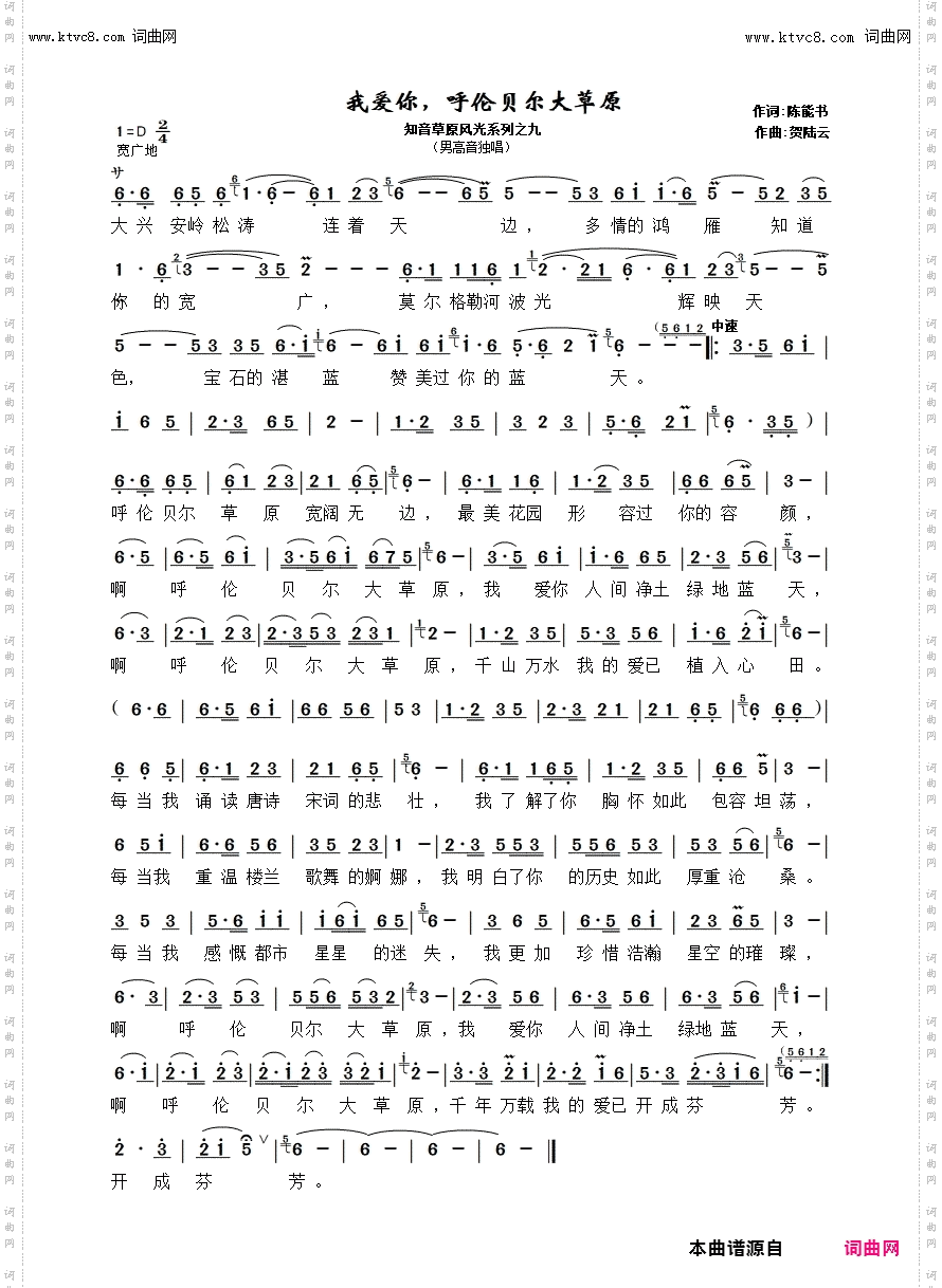 我爱你呼伦贝尔大草原