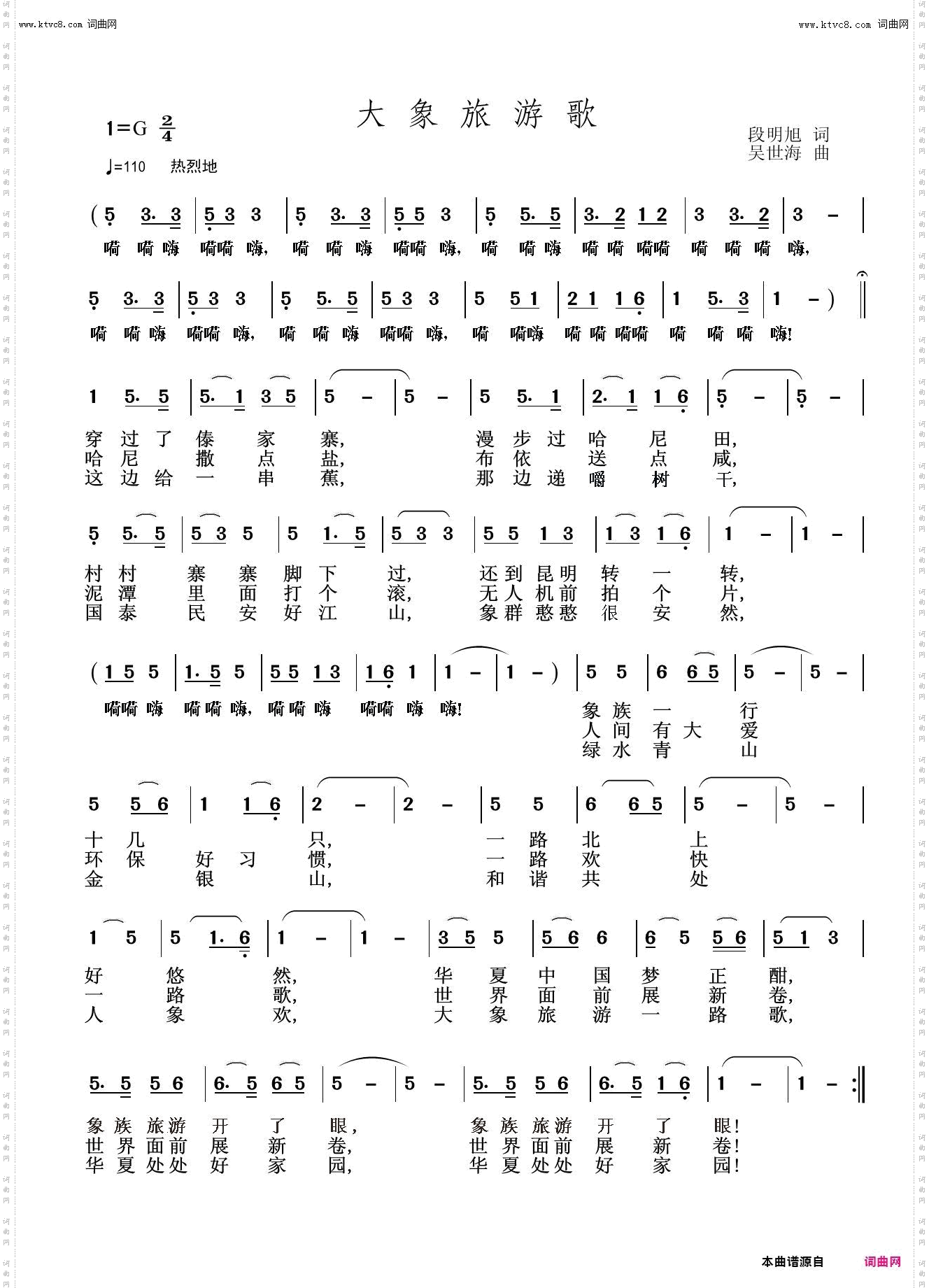 大象旅游歌