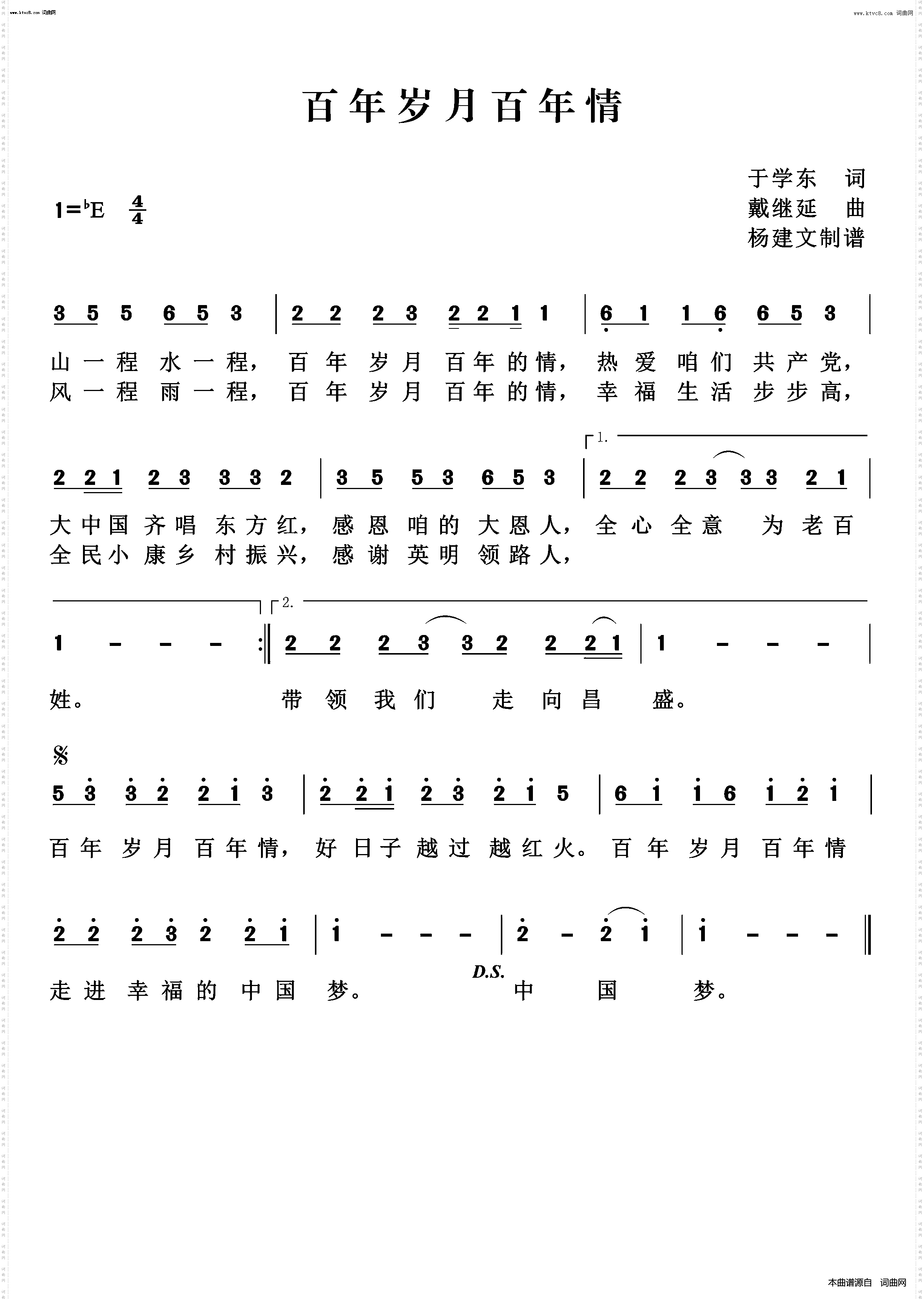 百年岁月百年情