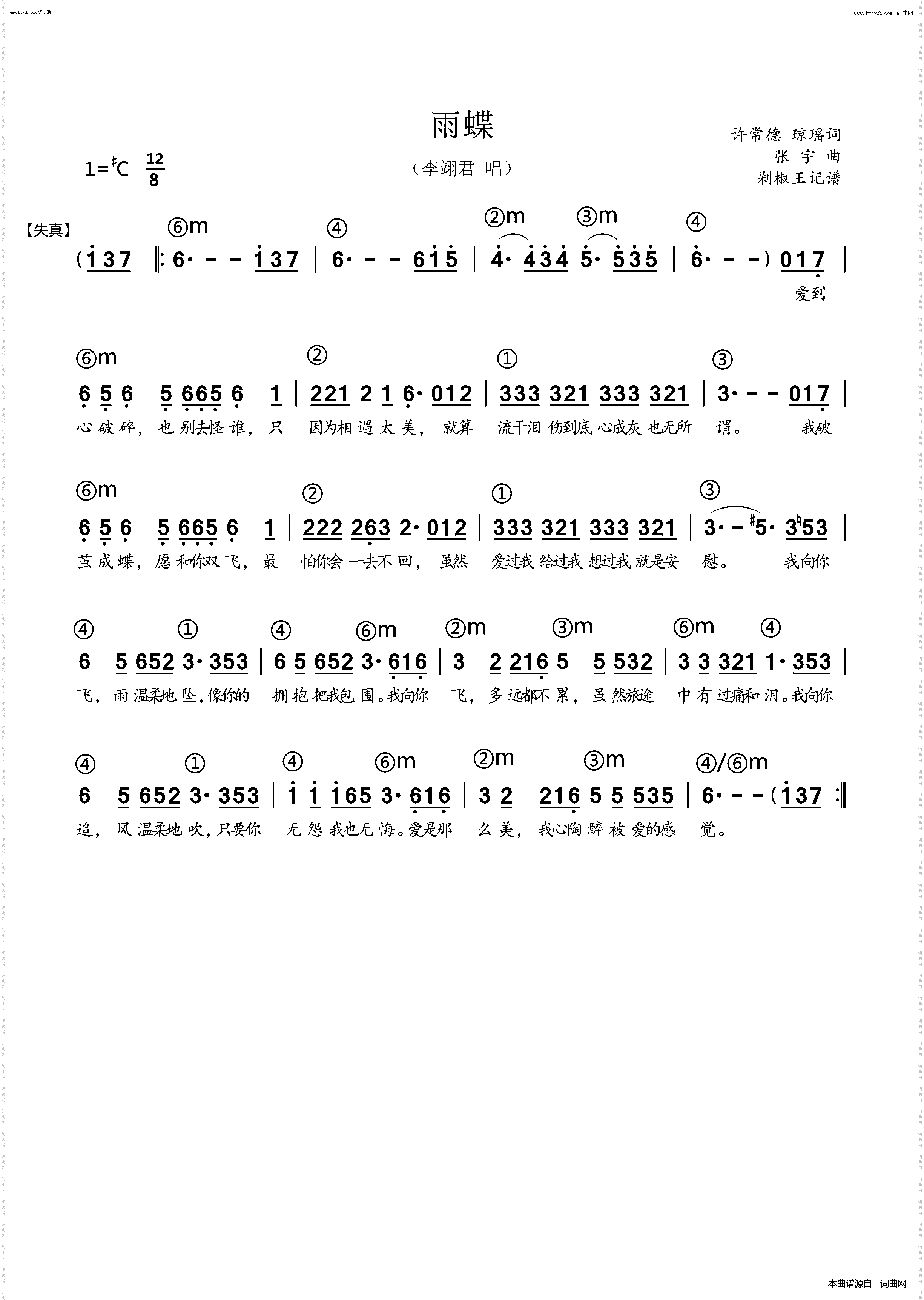 雨蝶_《还珠格格》插曲