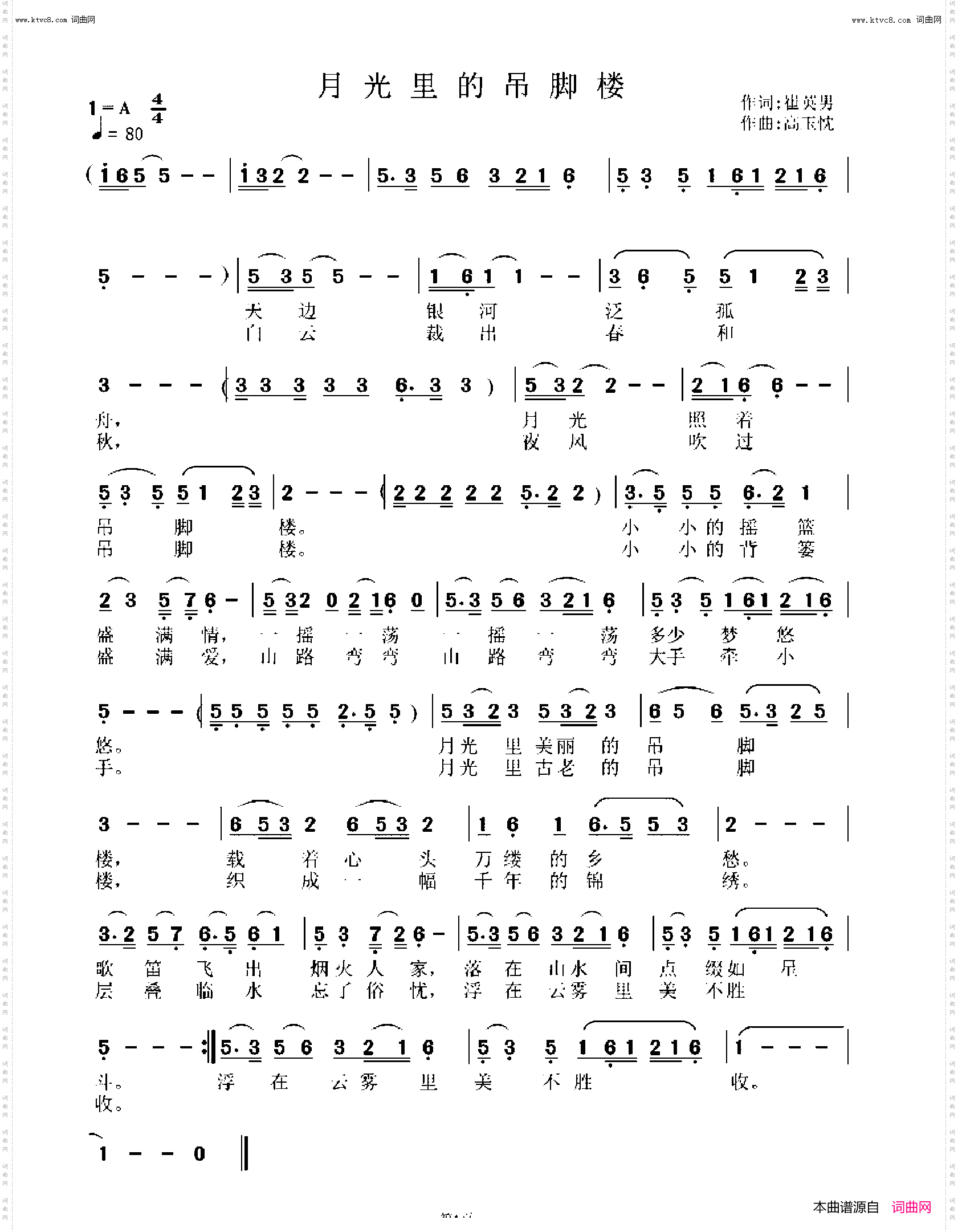 月光里的吊脚楼