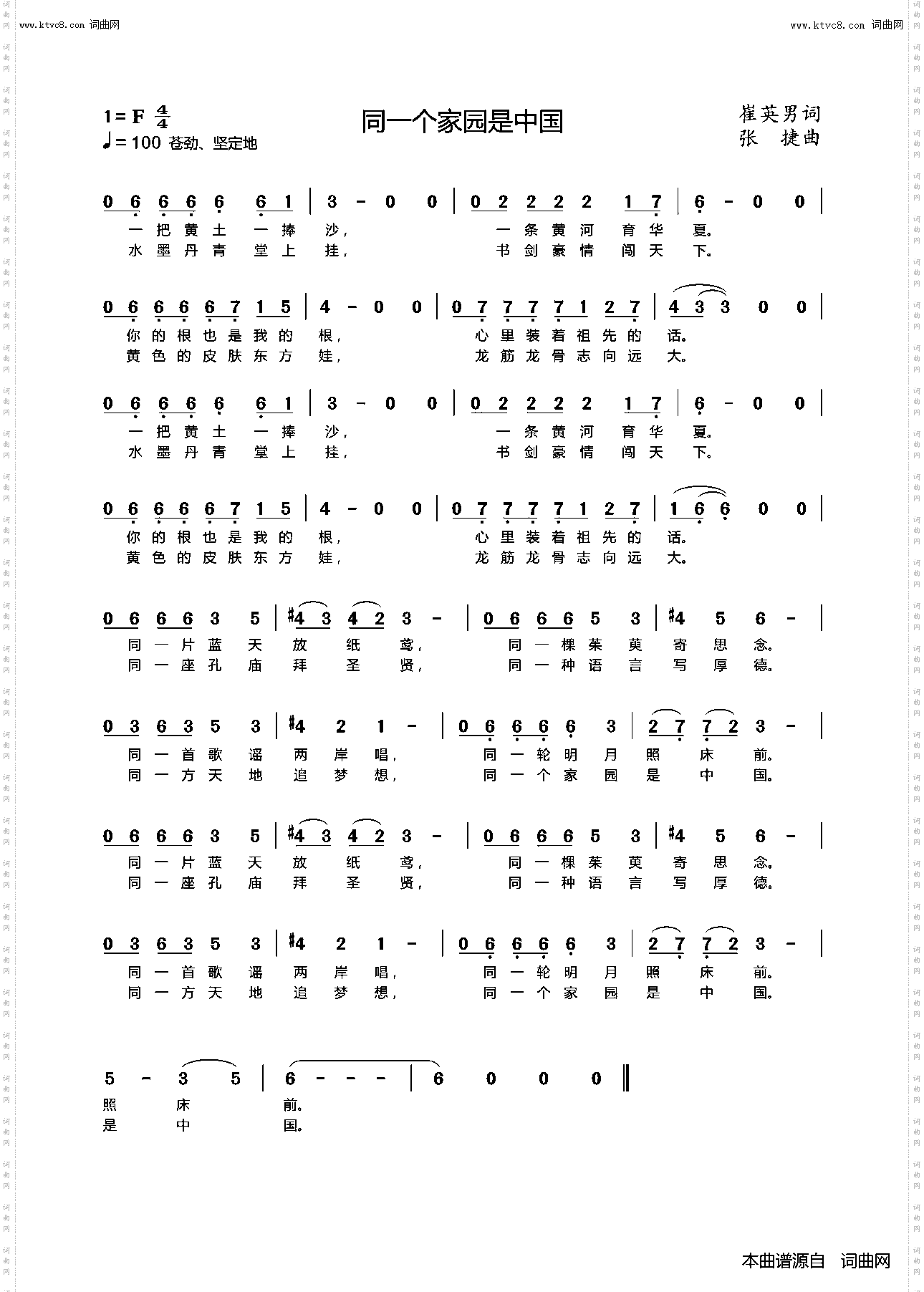 同一个家园是中国