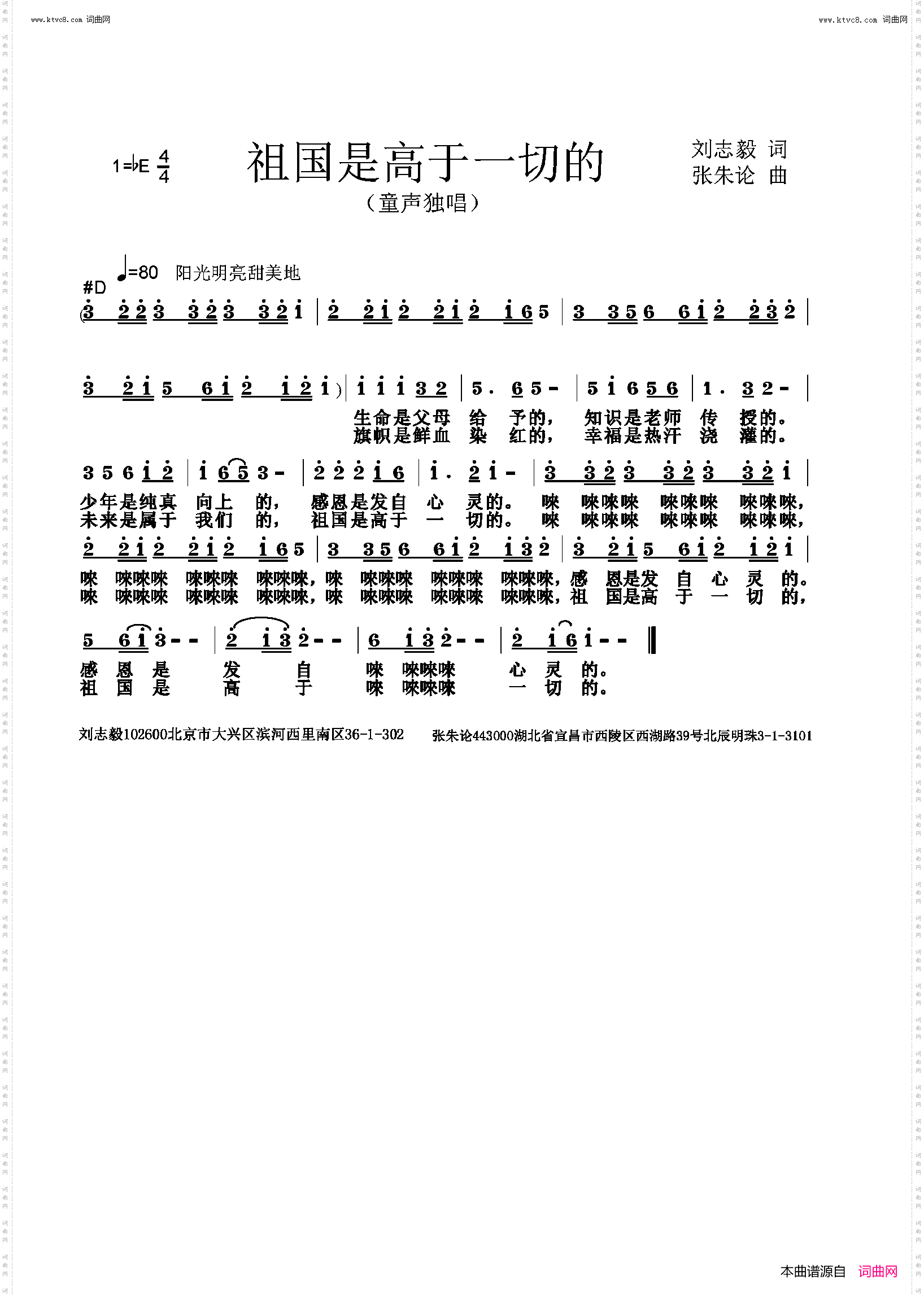 祖国是高于一切的