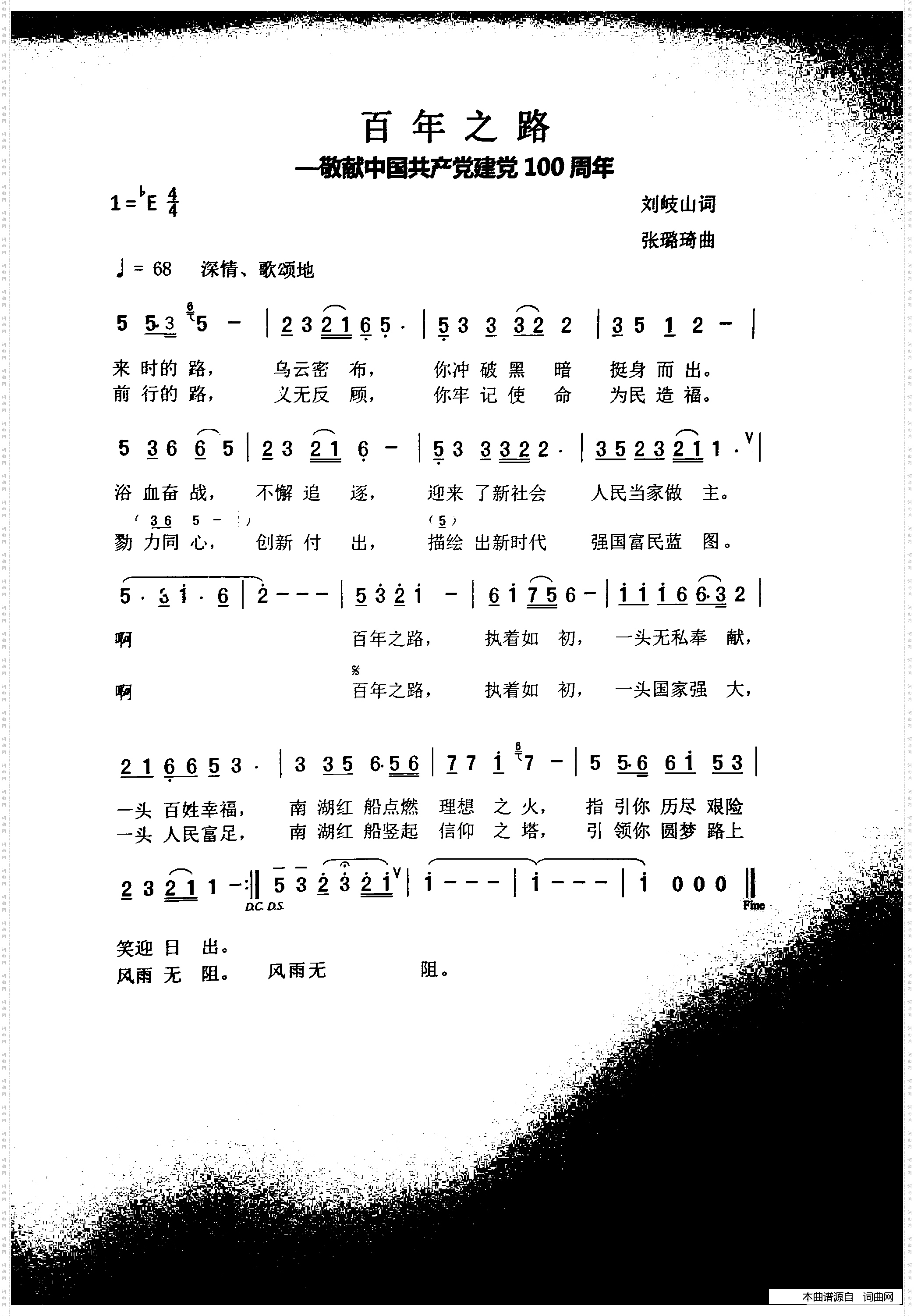 百年之路_张璐琦音频版