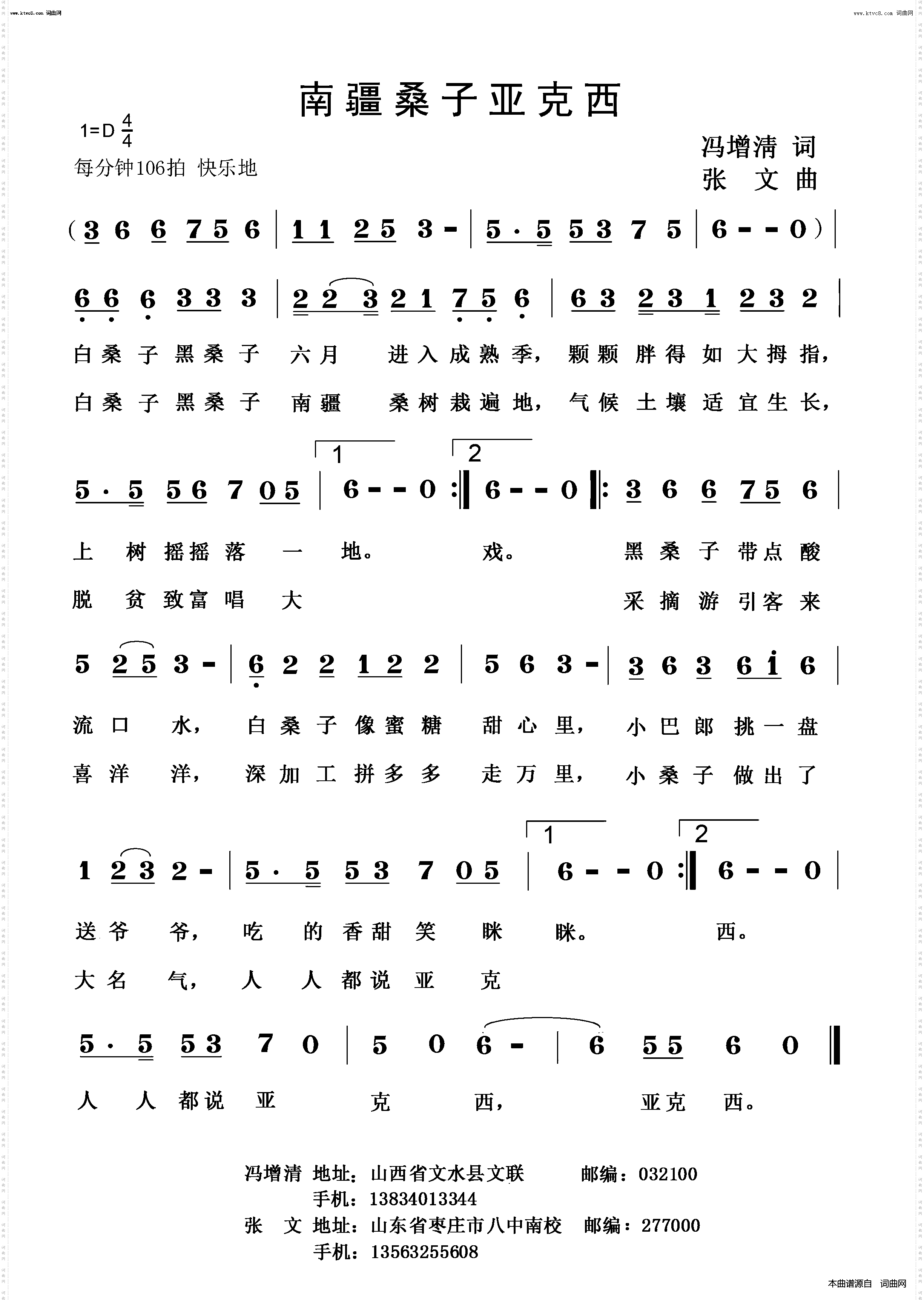 南疆桑子亚克西