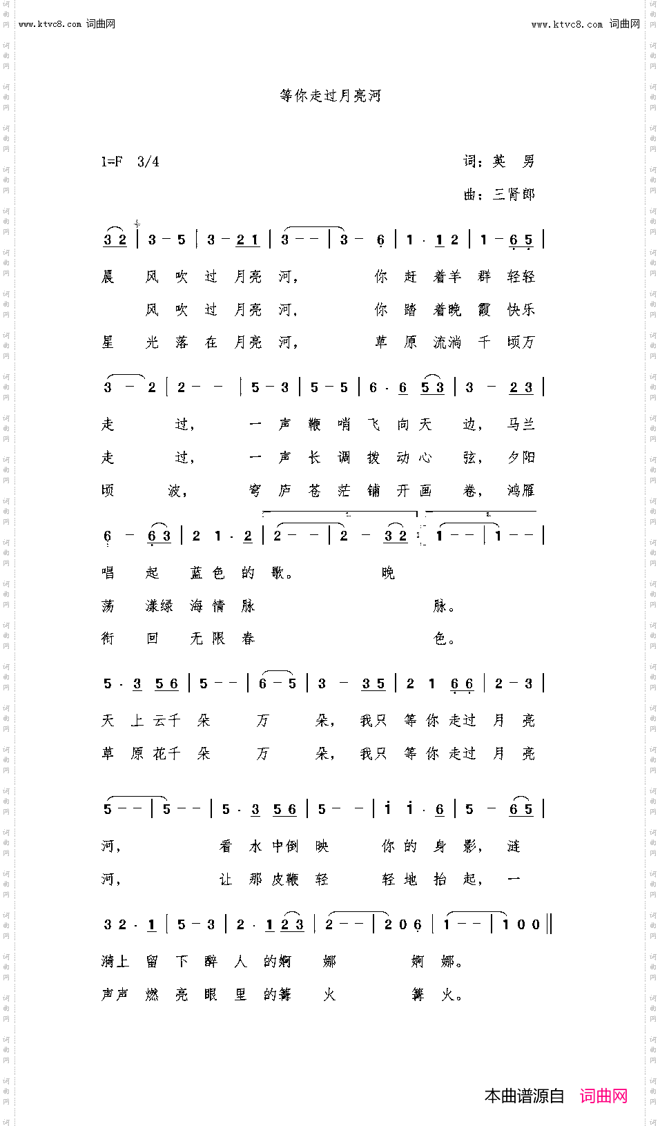 等你走过月亮河