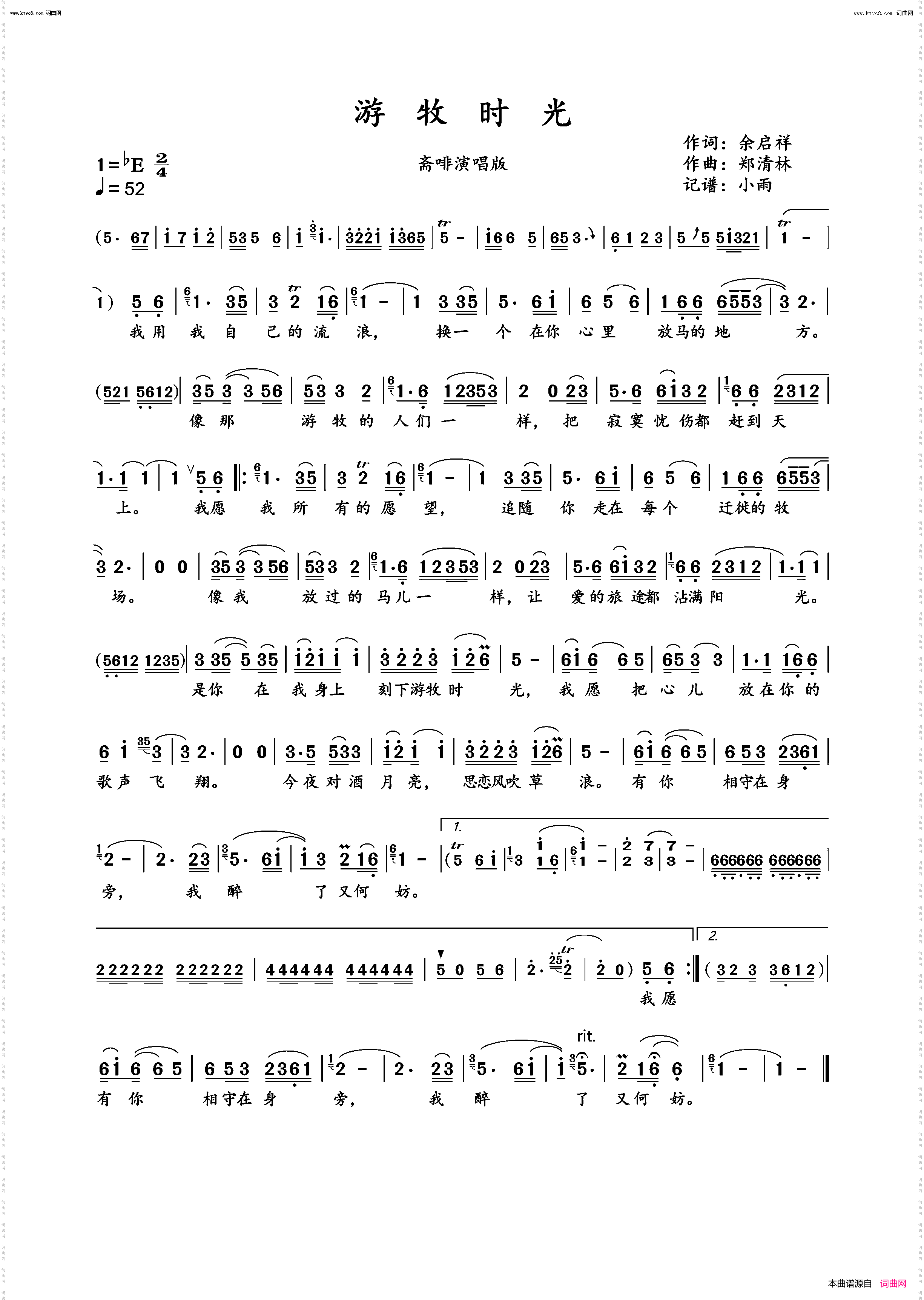 游牧时光_斋啡演唱版