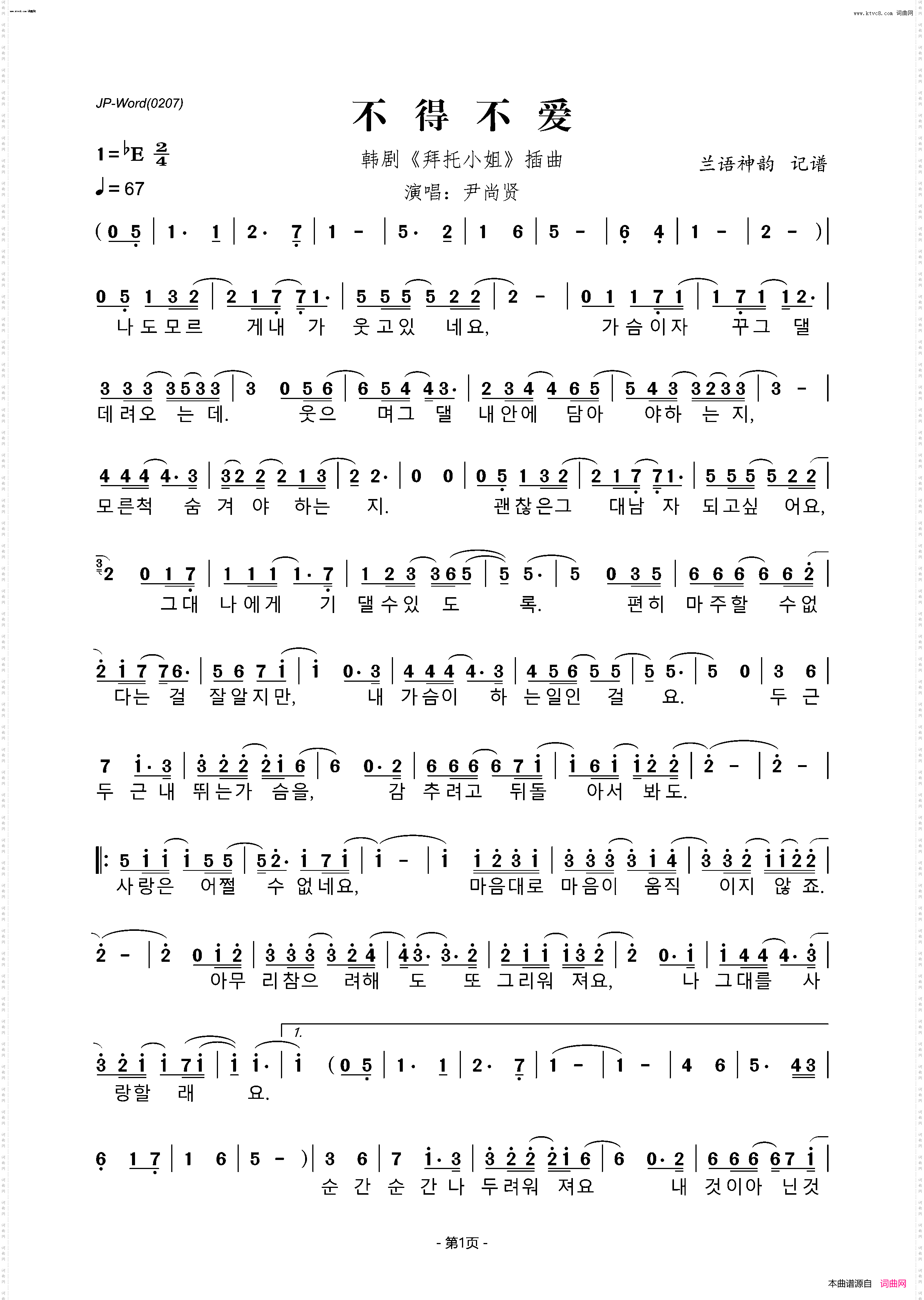 不得不爱_韩剧《拜托小姐》插曲