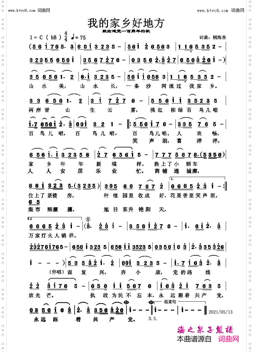 我的家乡好地方_献给建党100周年