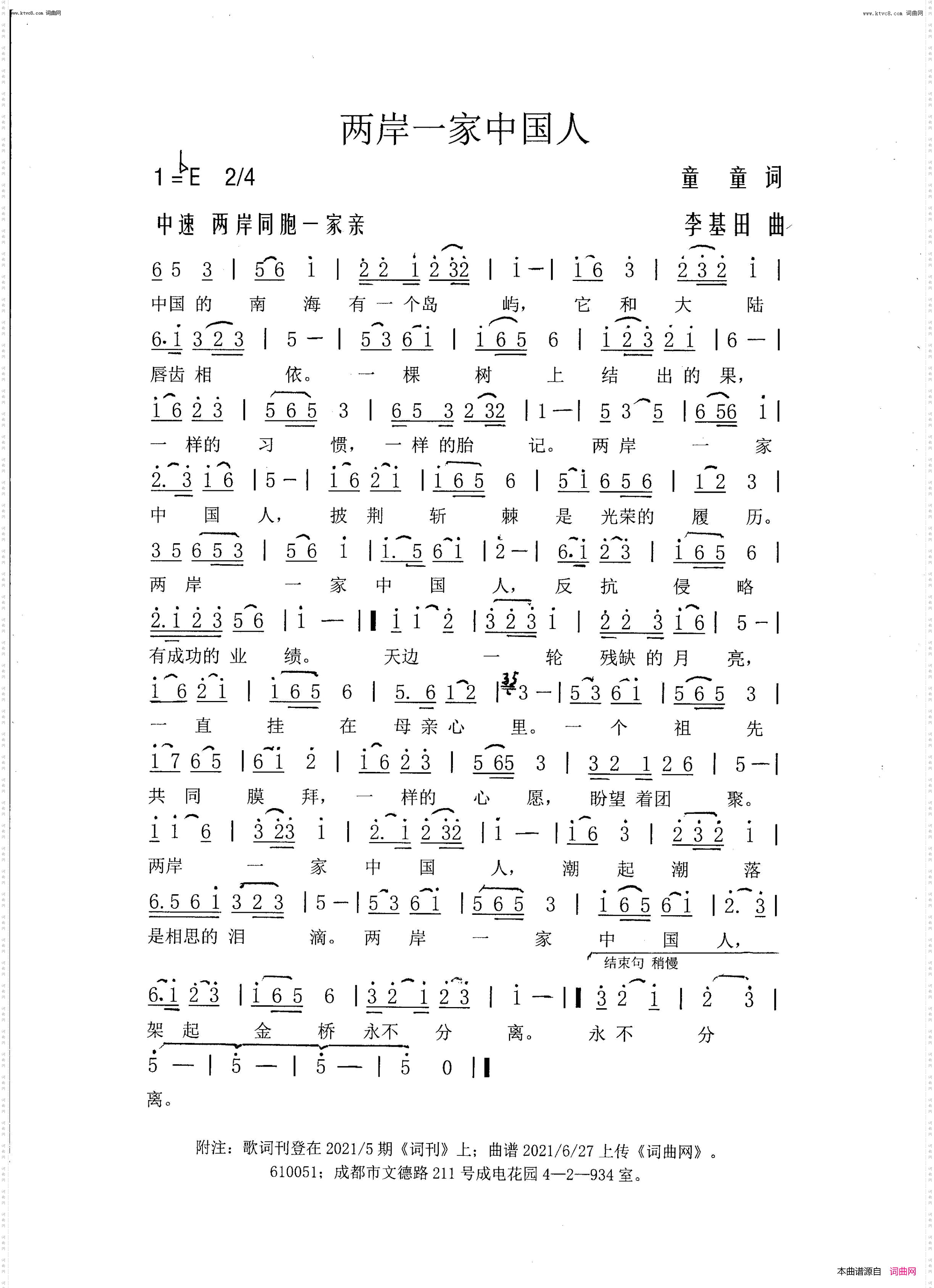 两岸一家中国人