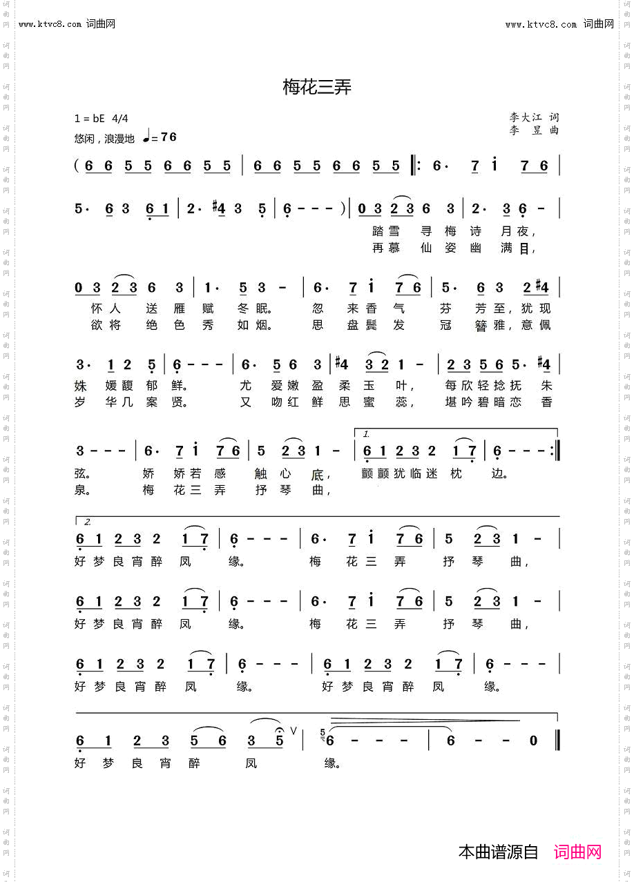 梅花三弄-李昱曲
