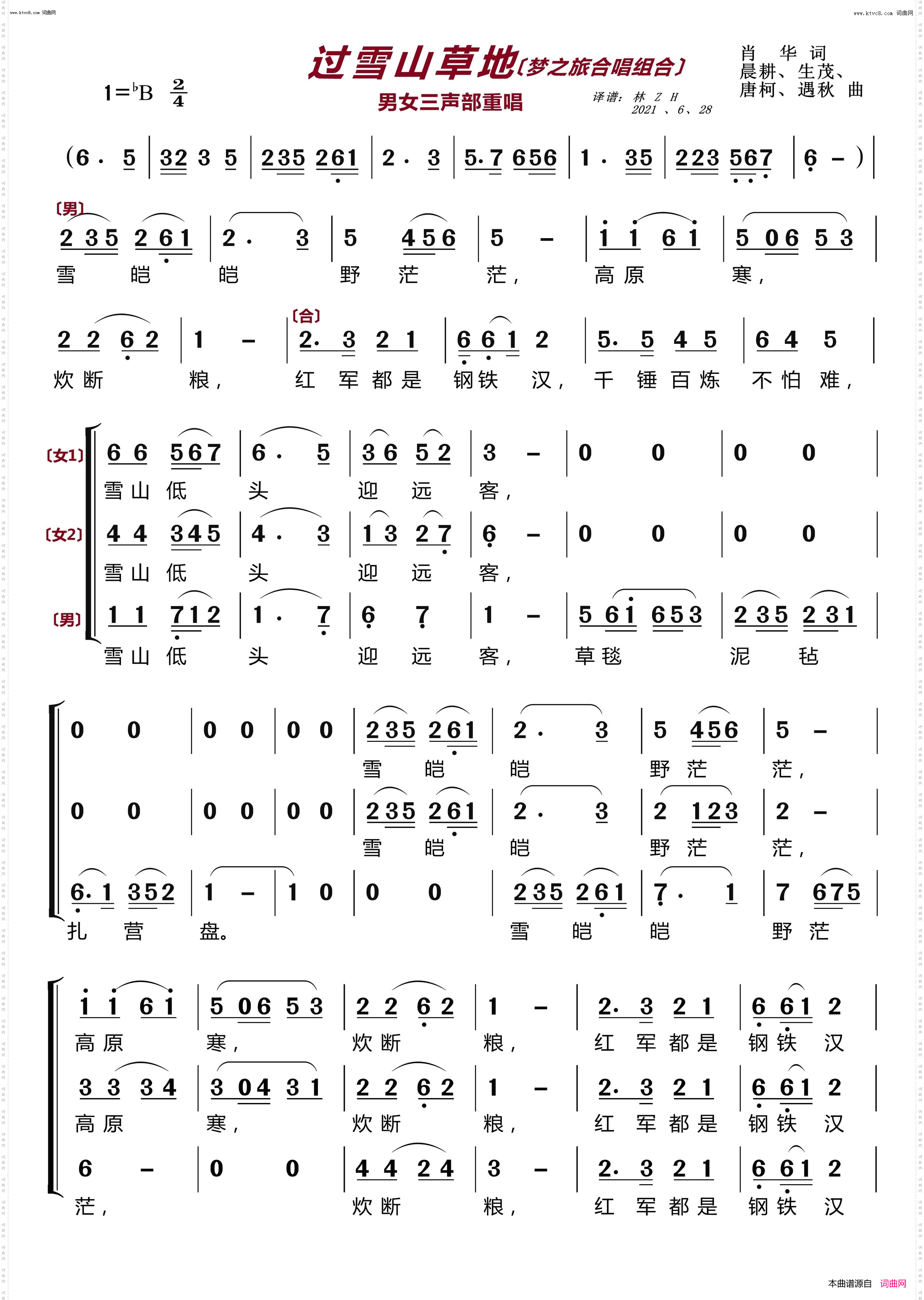 过雪山草地〔梦之旅合唱组合〕