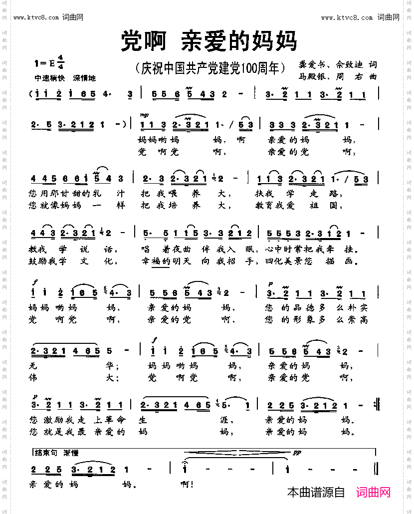 党啊 亲爱的妈妈_视频