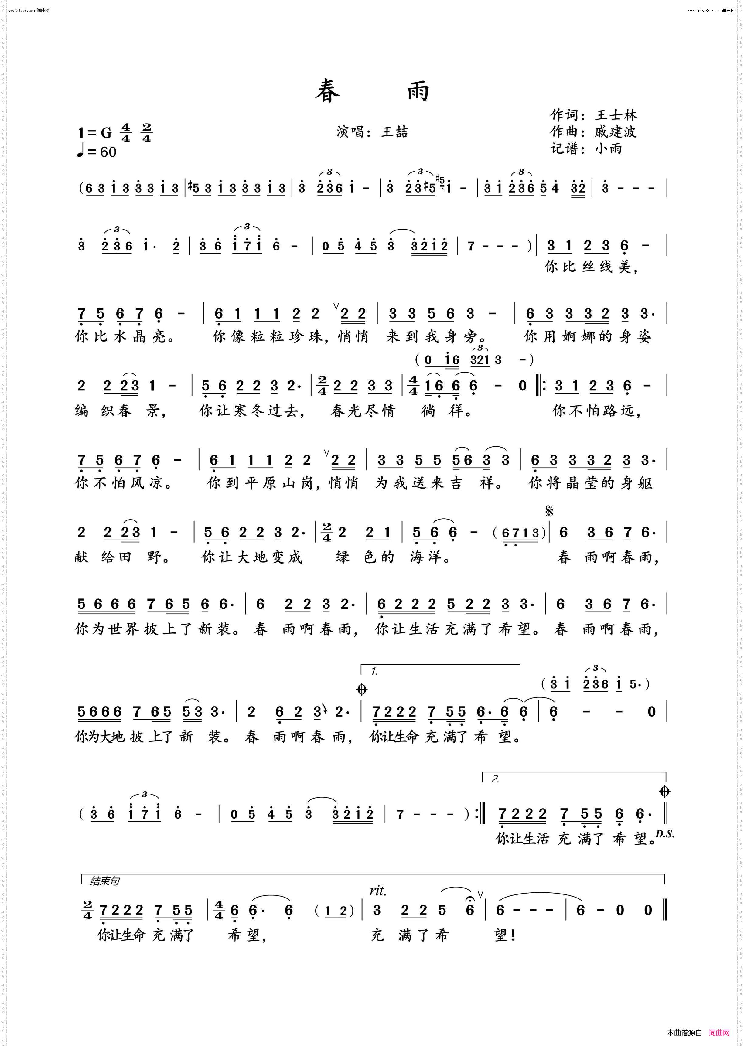 春雨_王喆演唱版