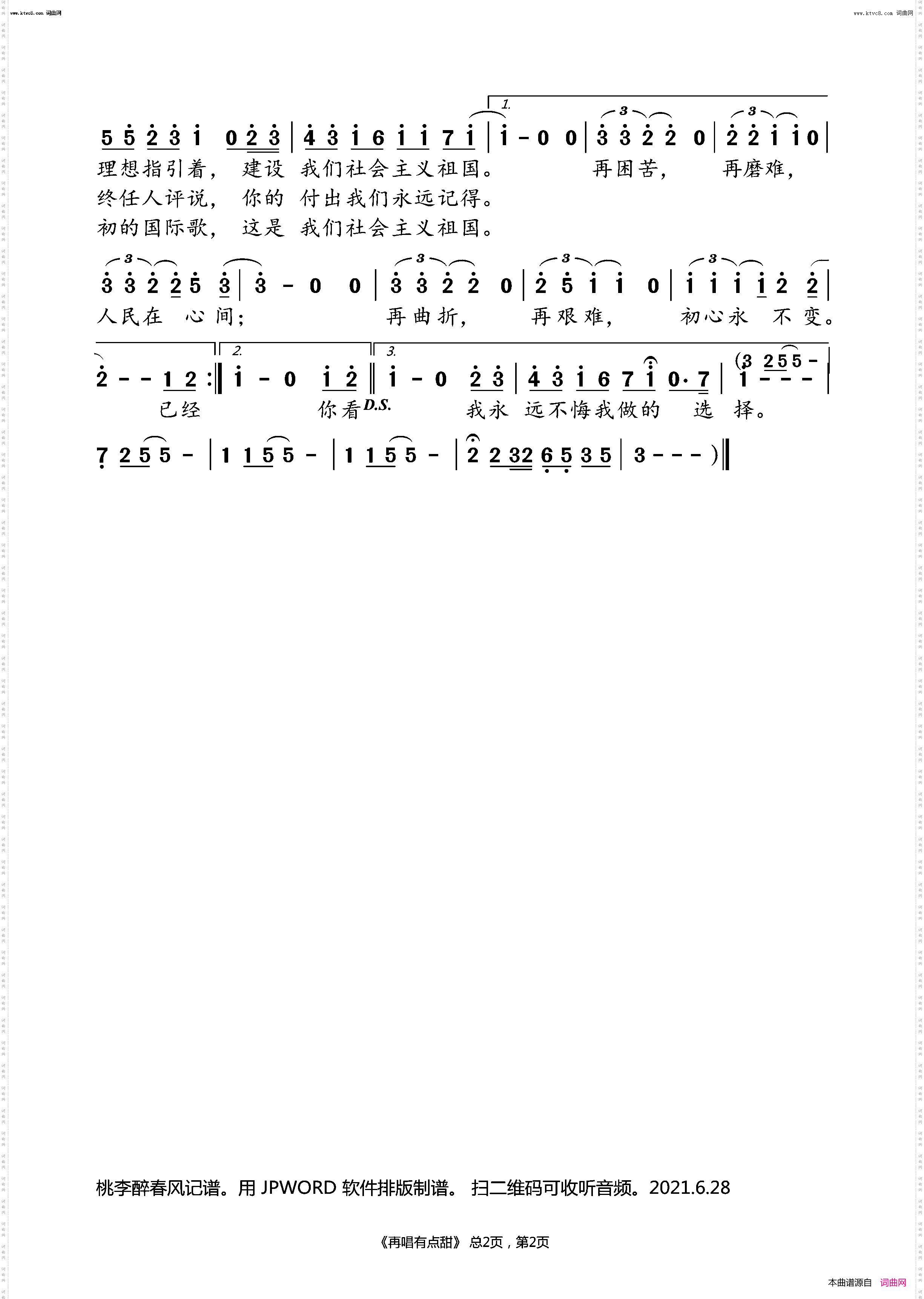 再唱有点甜