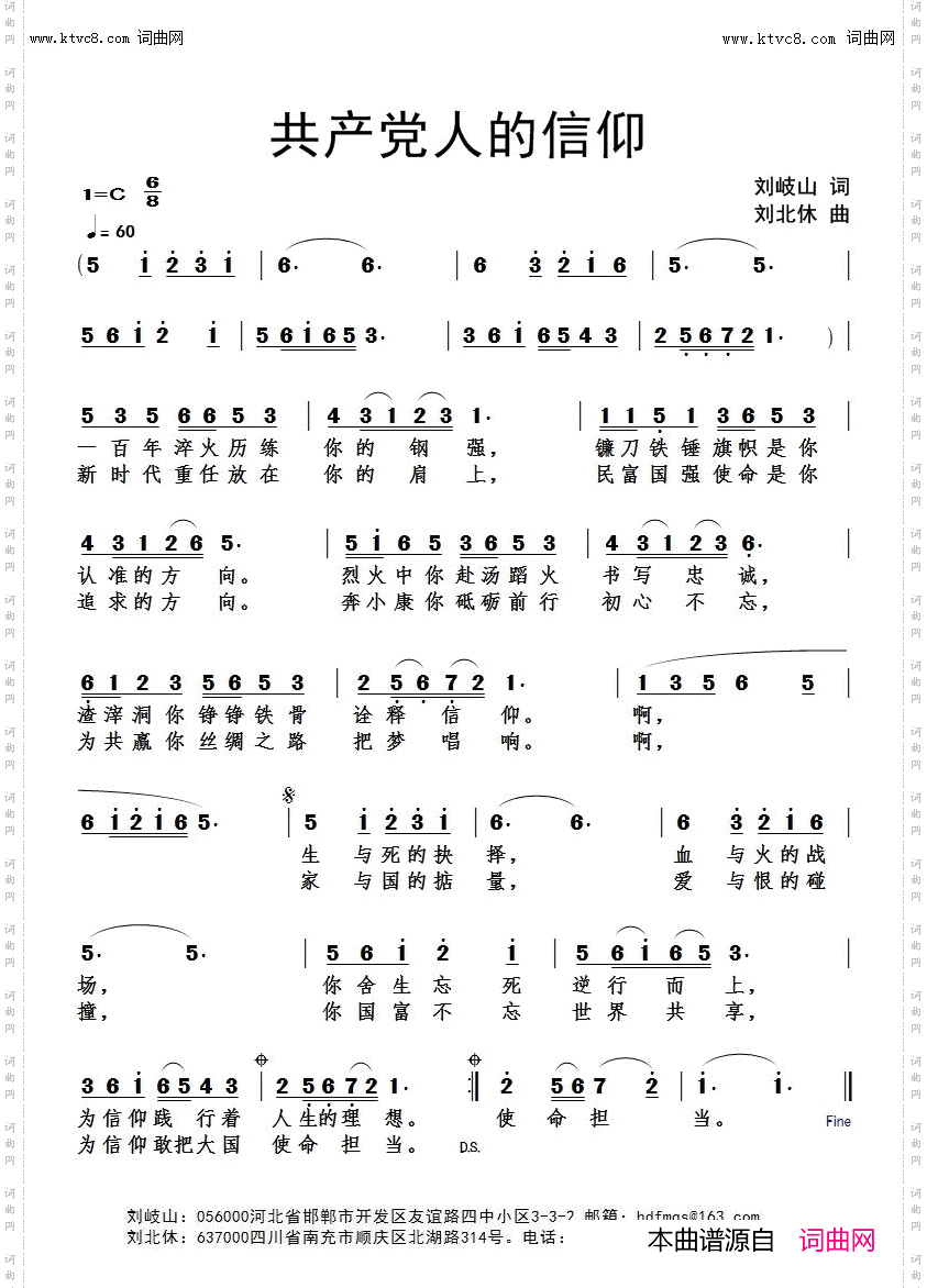 共产党人的信仰_刘北休音频版