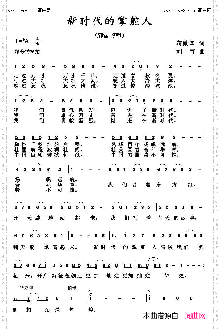 新时代的掌舵人