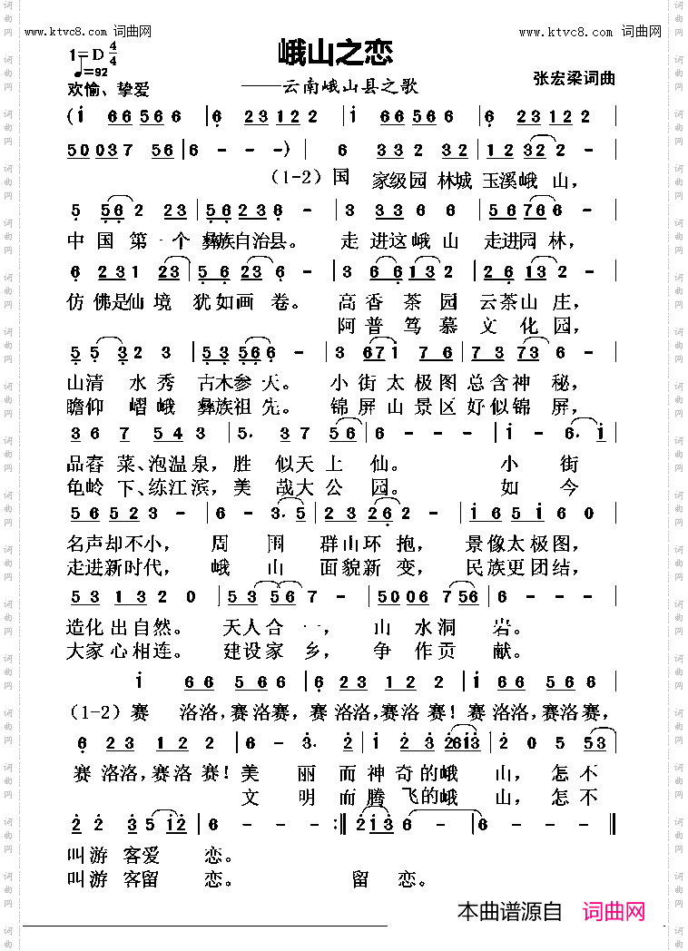 峨山之恋_云南峨山彝族自治县之歌