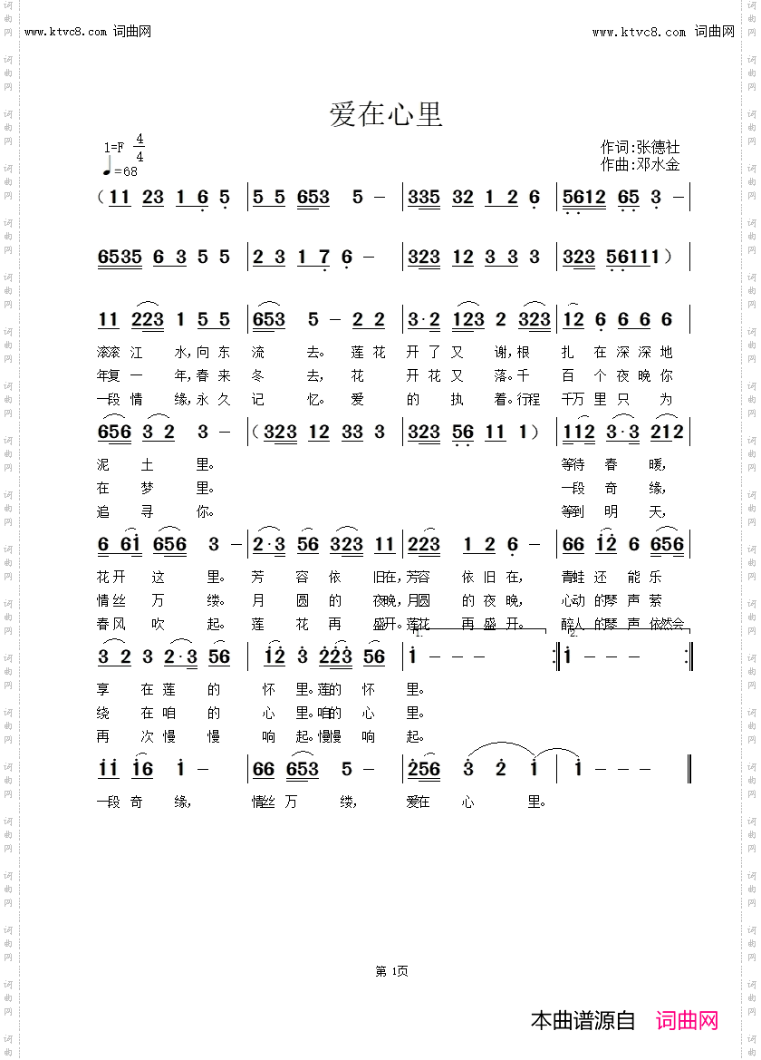 爱在心里