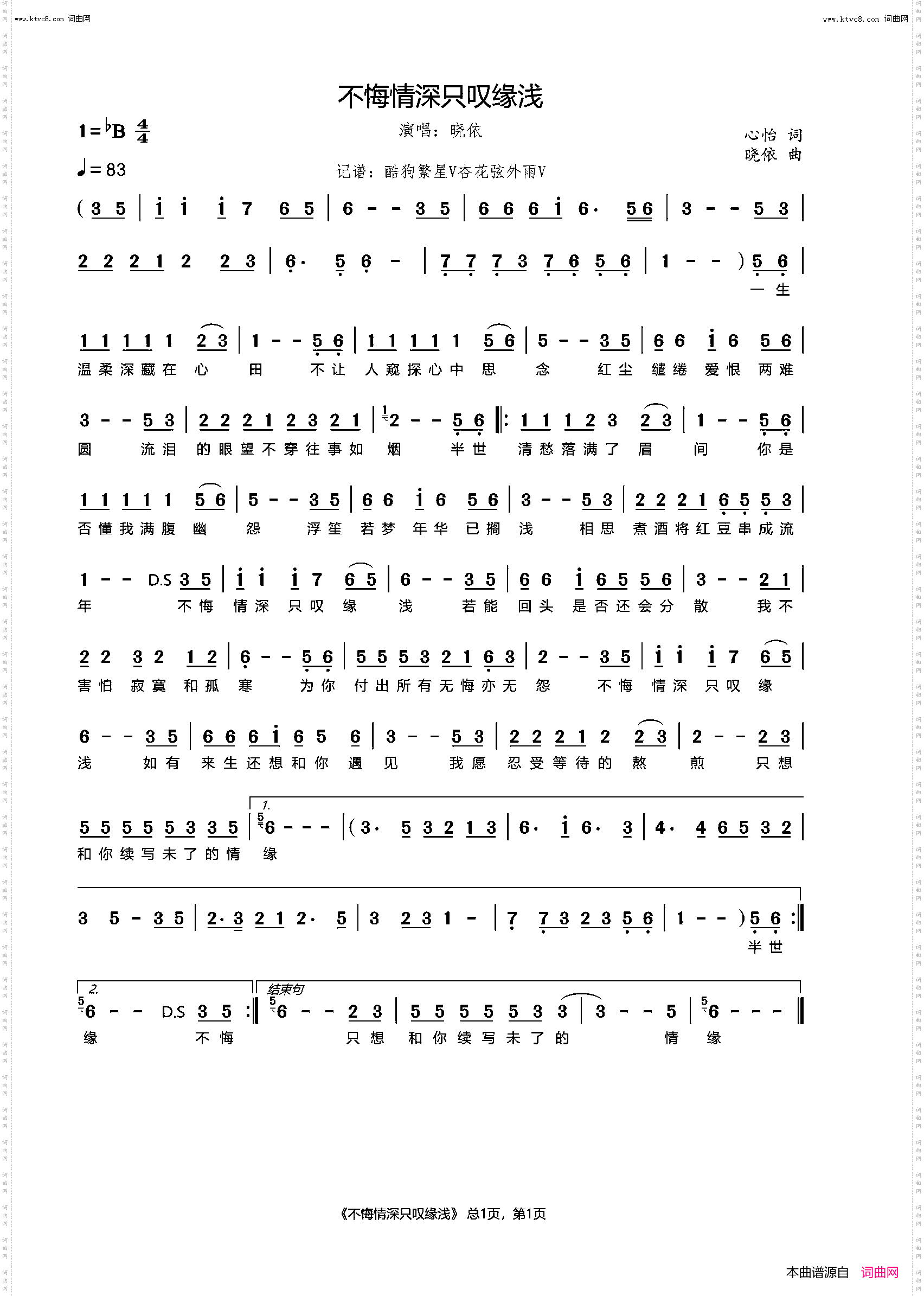 不悔情深只叹缘浅