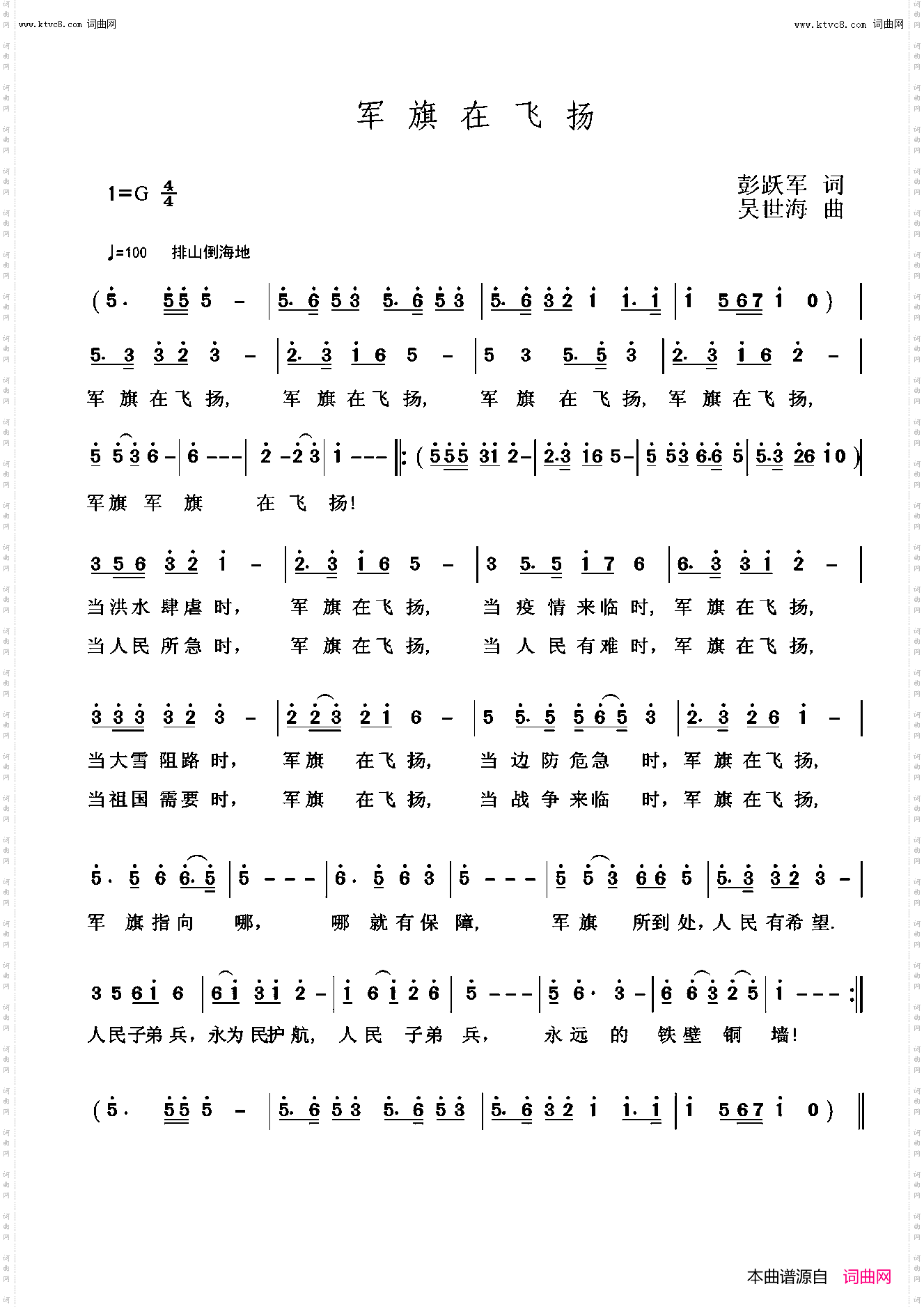 军旗在飞扬