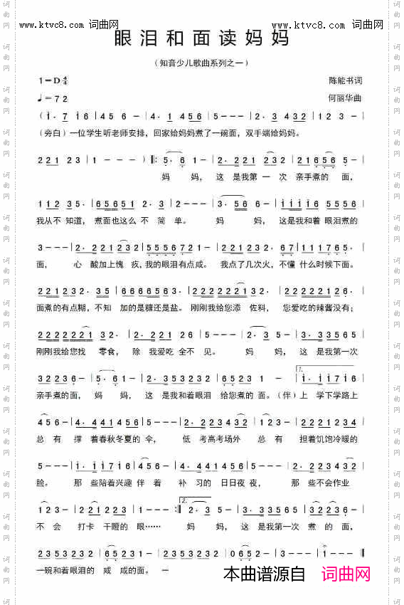 眼泪和面读妈妈