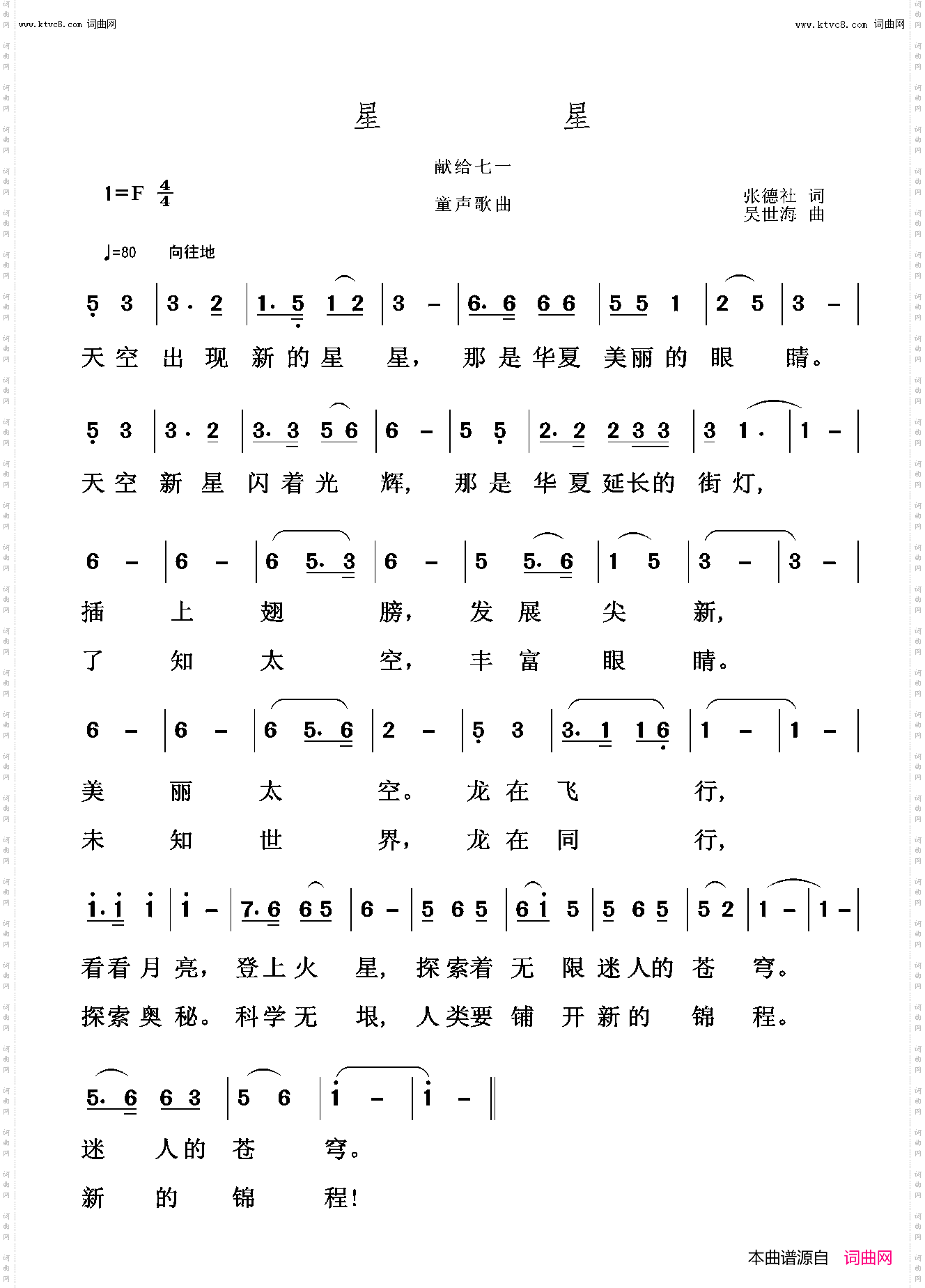 星星_献给“七一”
