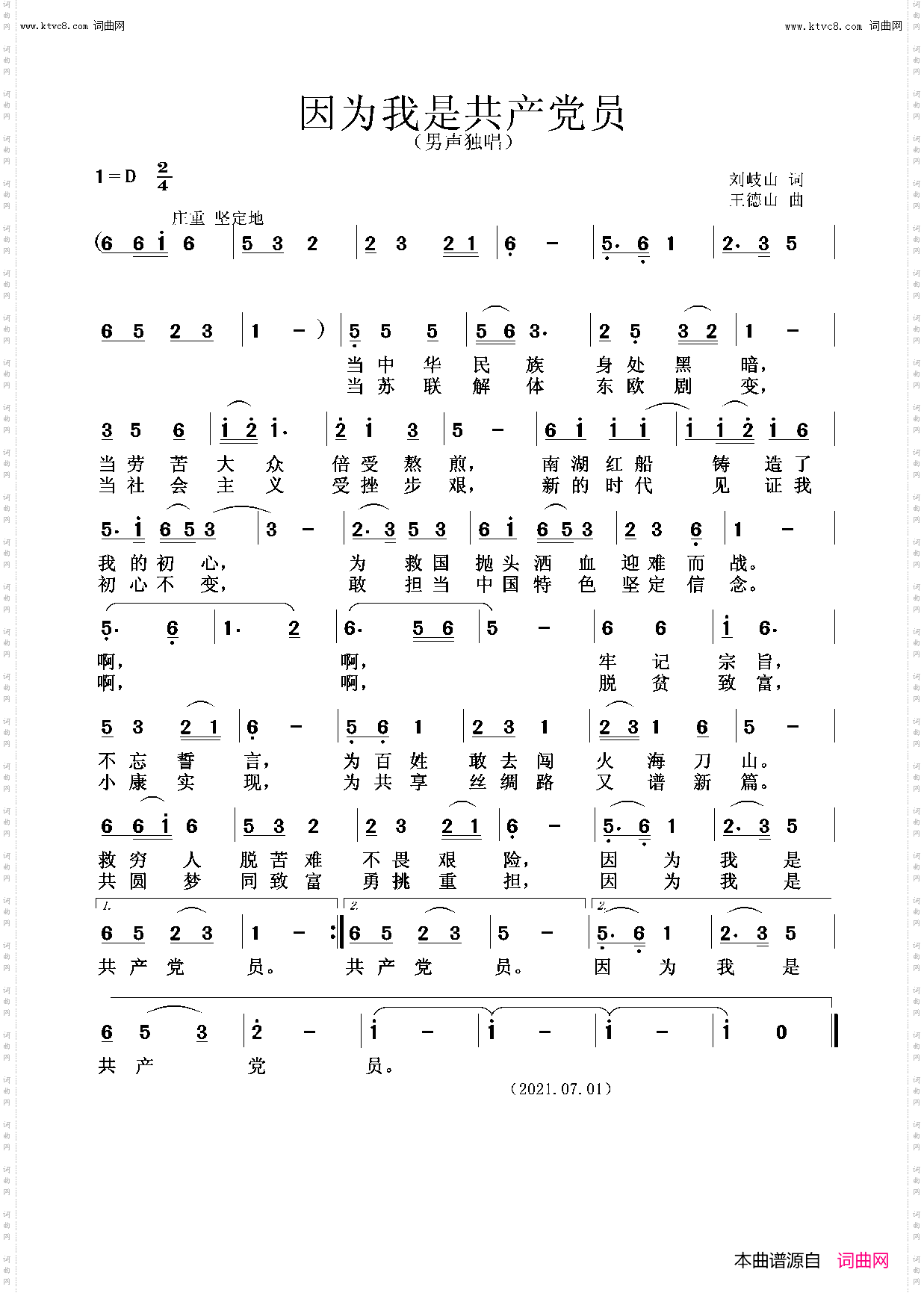 因为我是共产党员