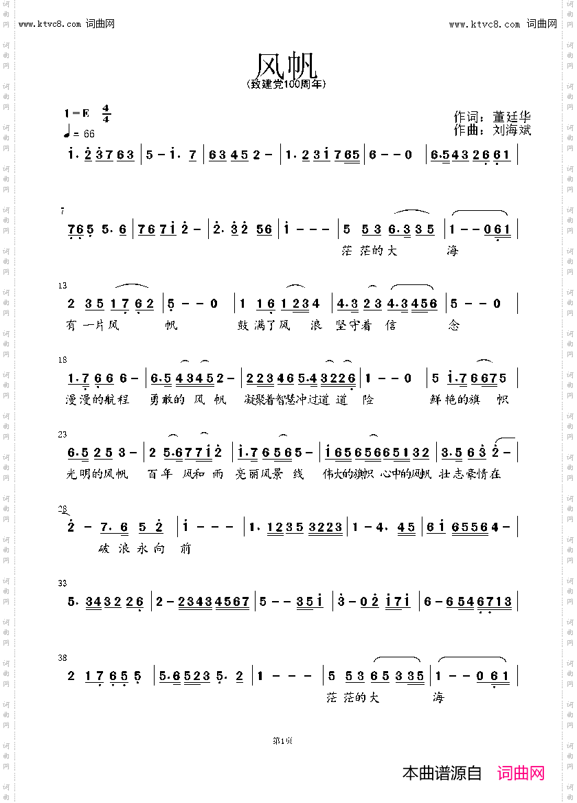 风帆_致建党100周年