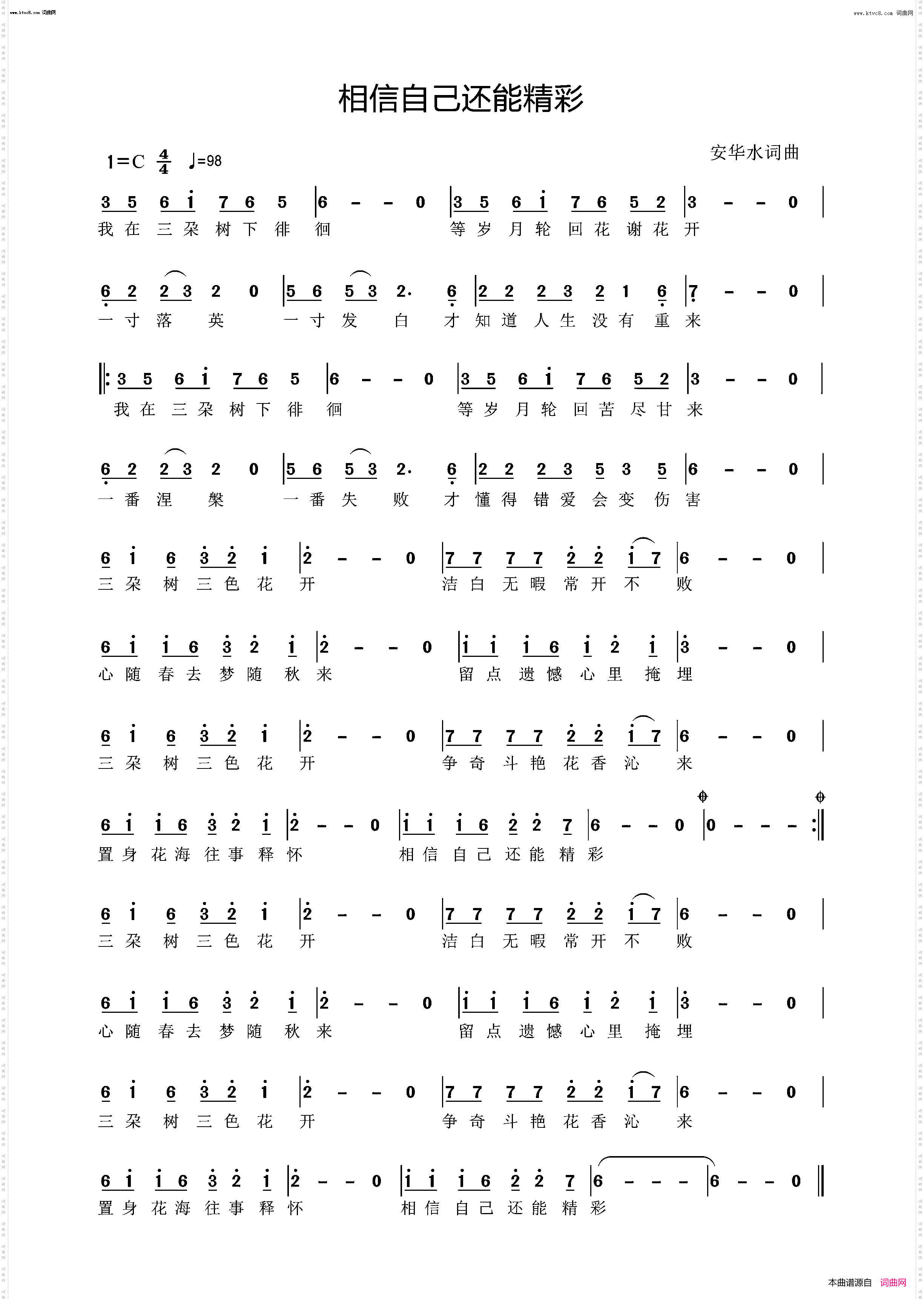 相信自己还能精彩_乡村生活剧《三朶树》主题歌