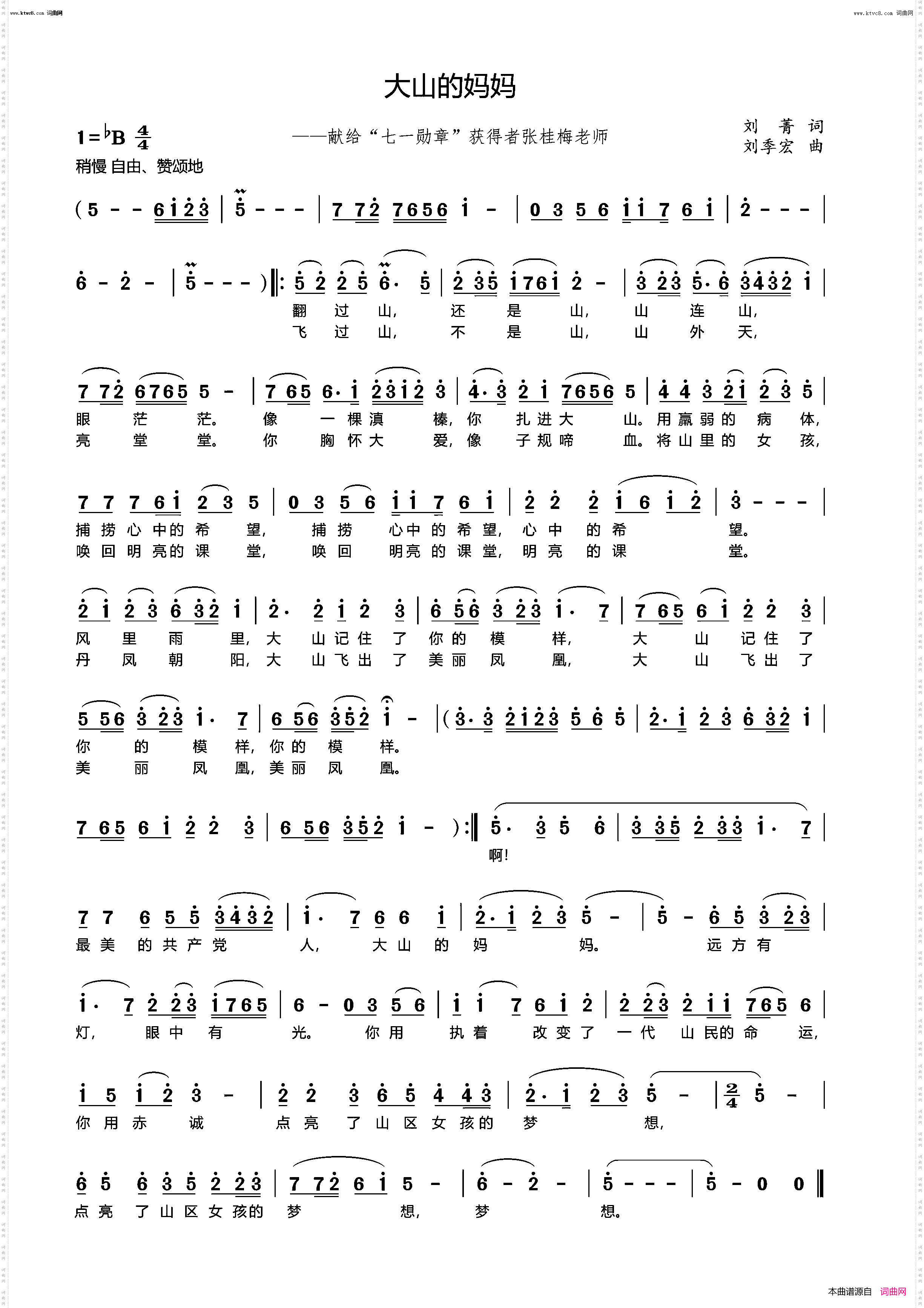 大山的妈妈_献给“七一勋章”获得者张桂梅老师