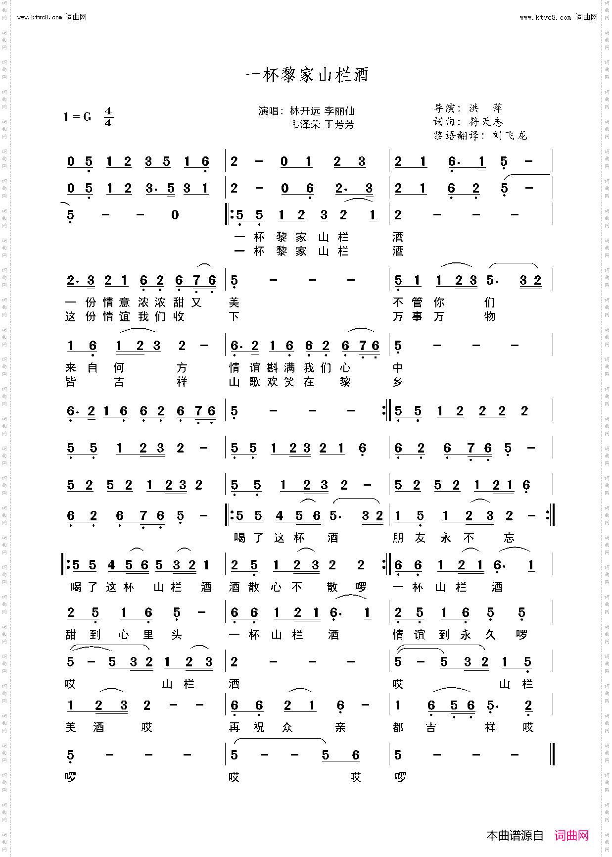 一杯黎家山栏酒_黎族歌曲