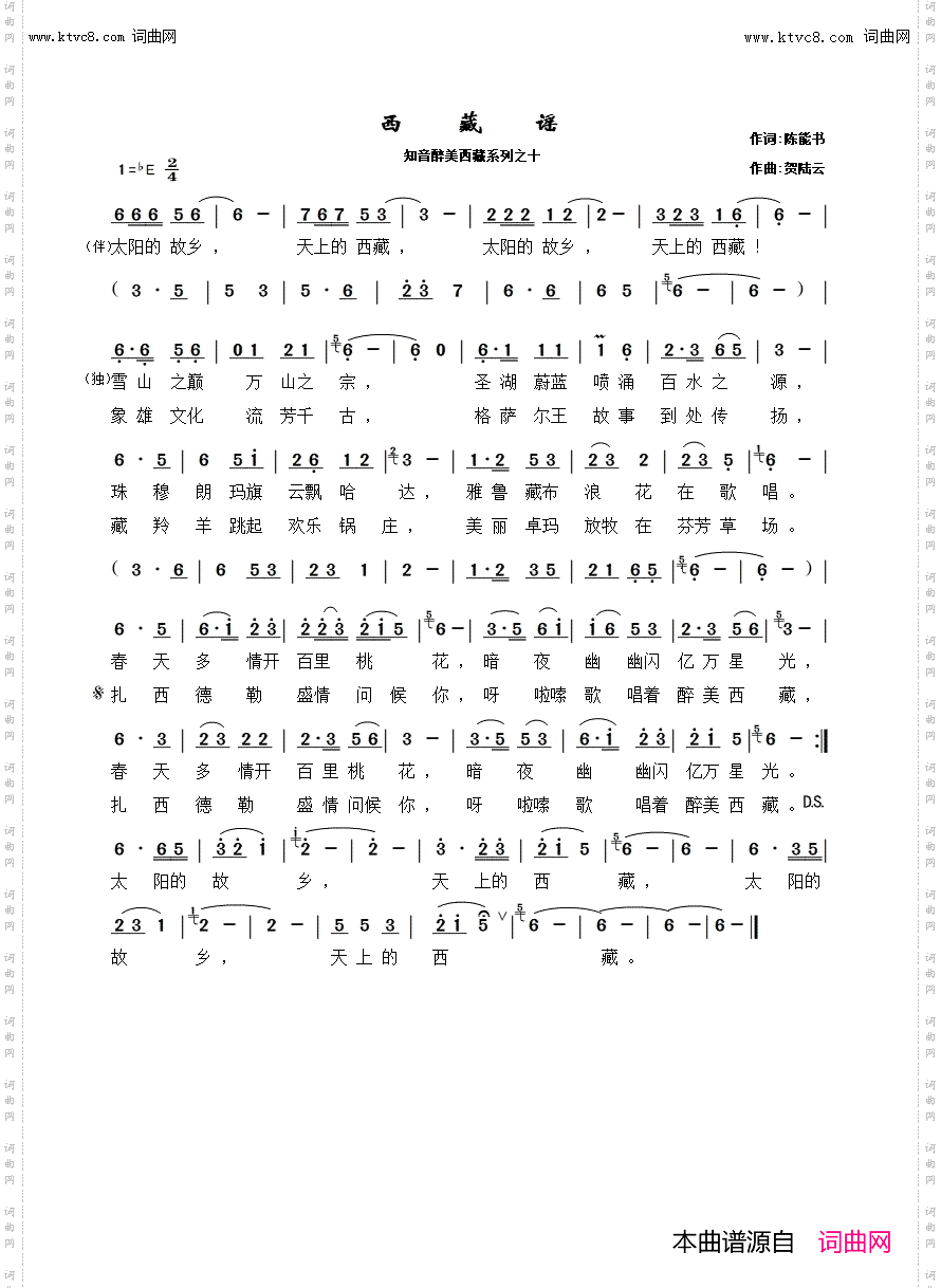 西藏谣