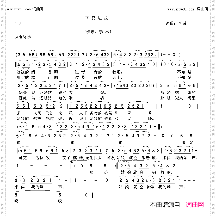 可克达拉_为东方小夜曲《草原之夜》写的后续故事