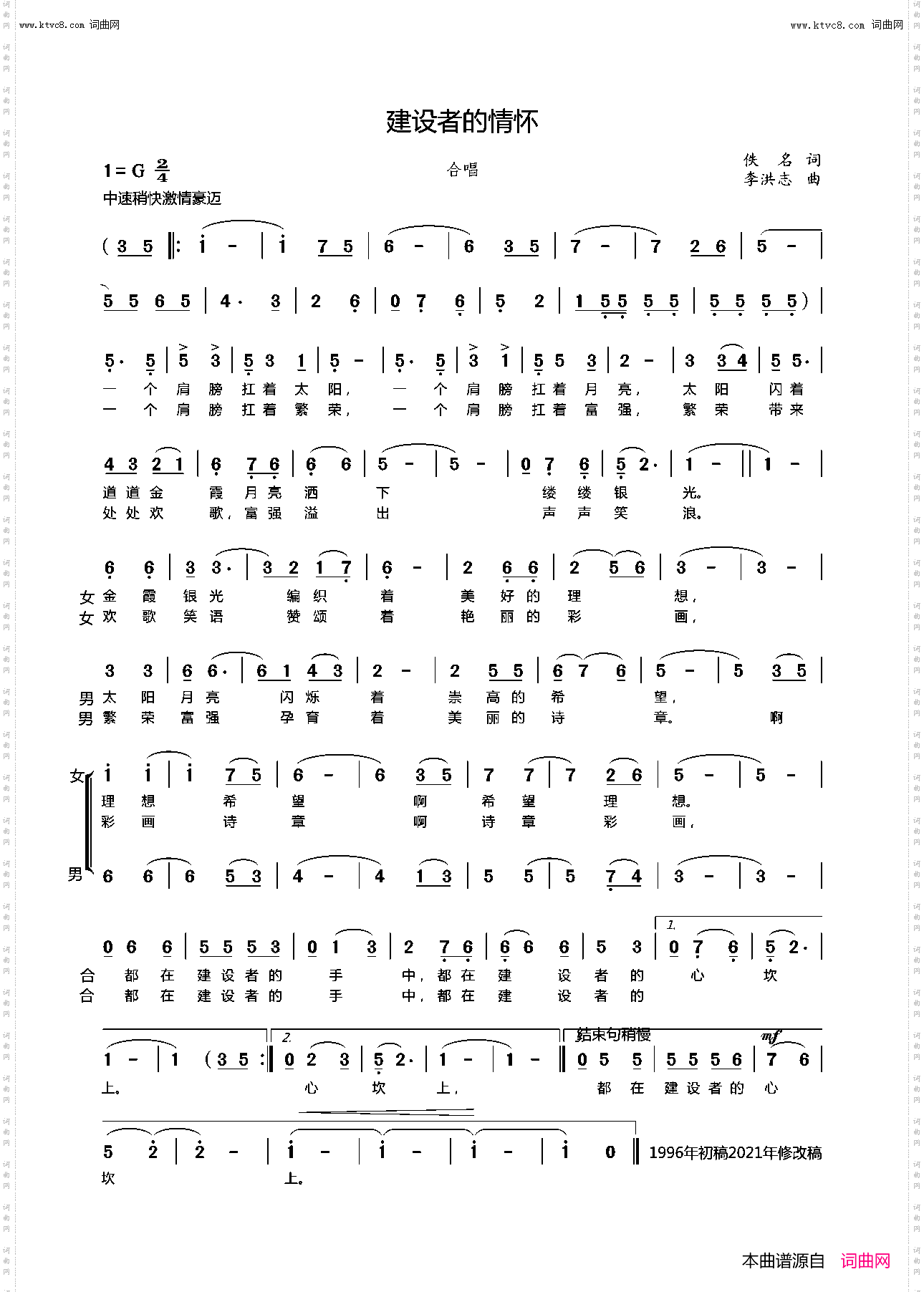 建设者的情怀_合唱