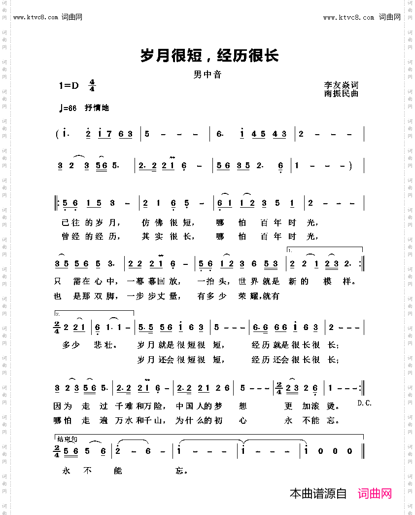 岁月很短 经历很长