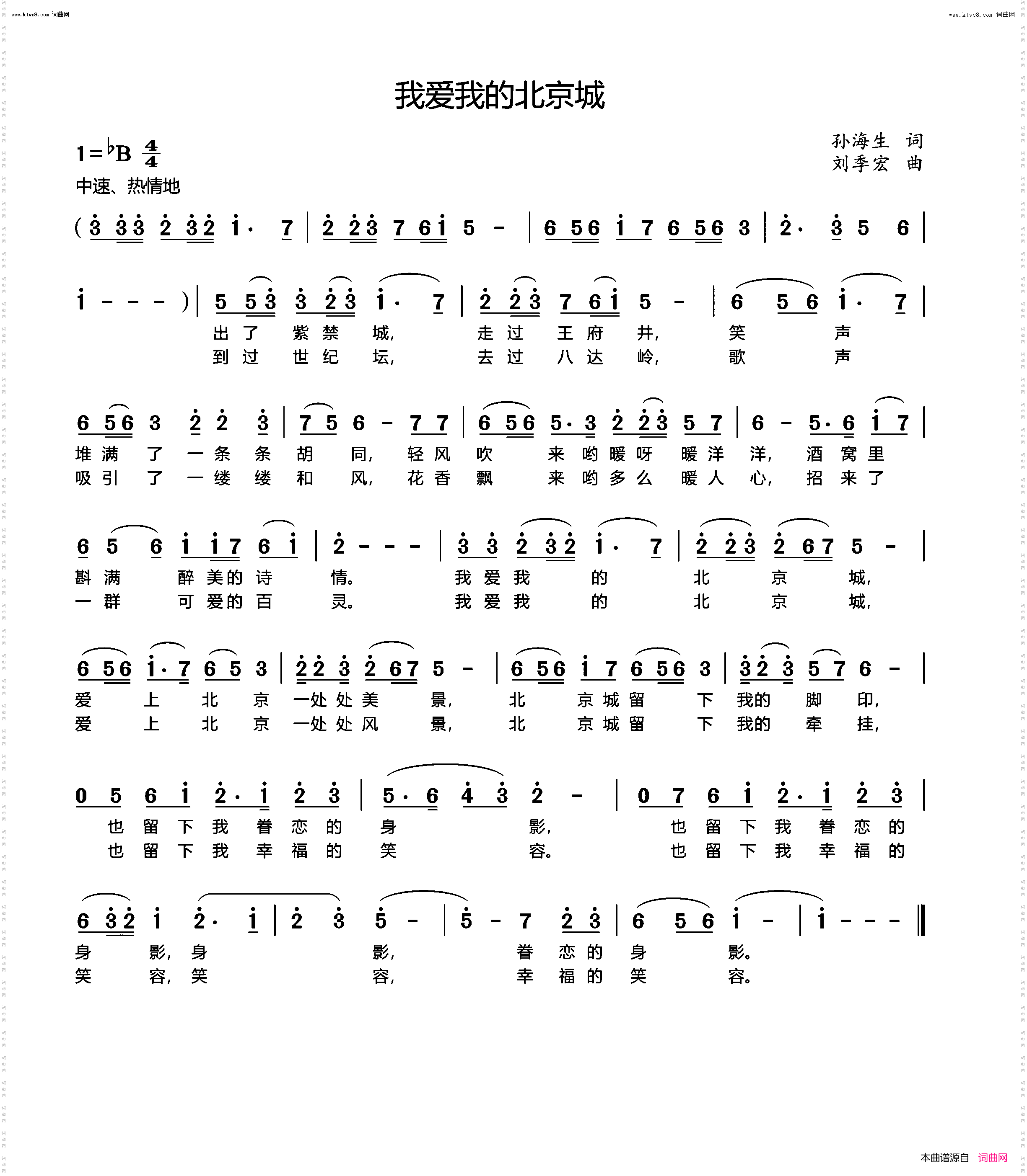 我爱我的北京城