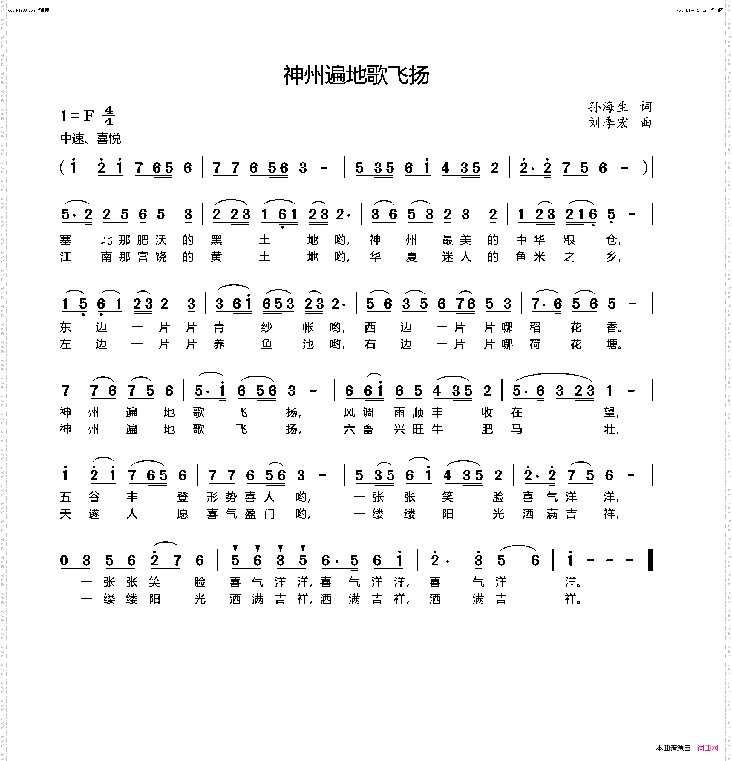 神州遍地歌飞扬