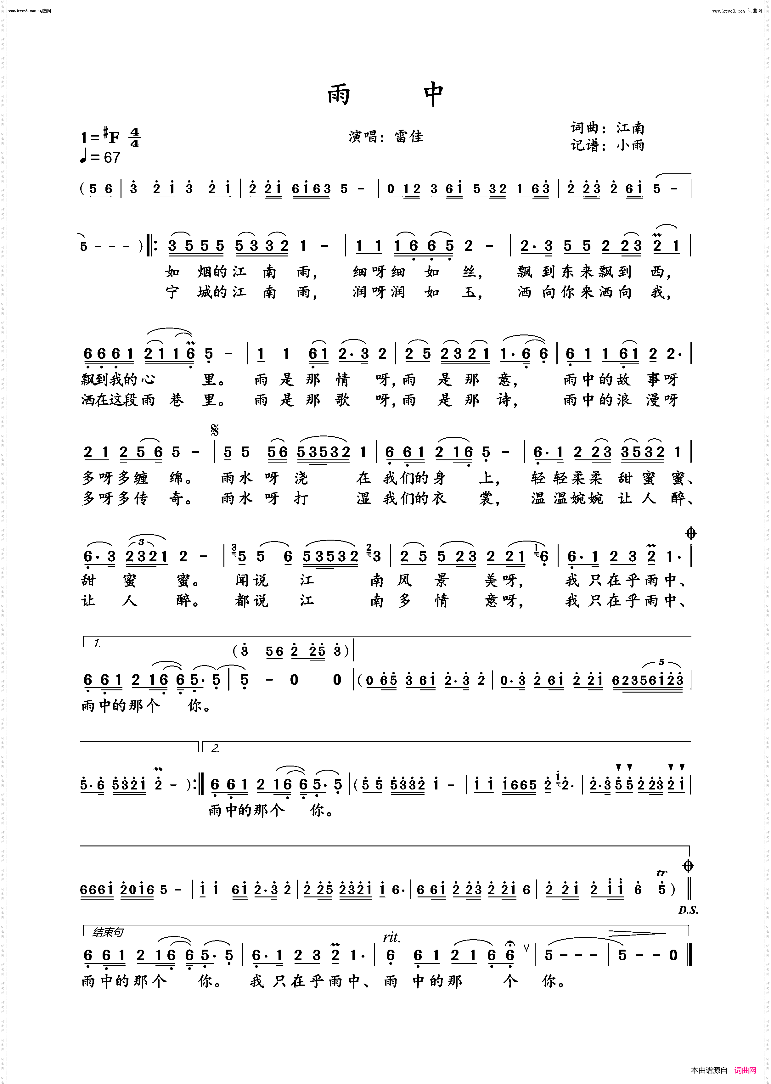 雨中_雷佳演唱版