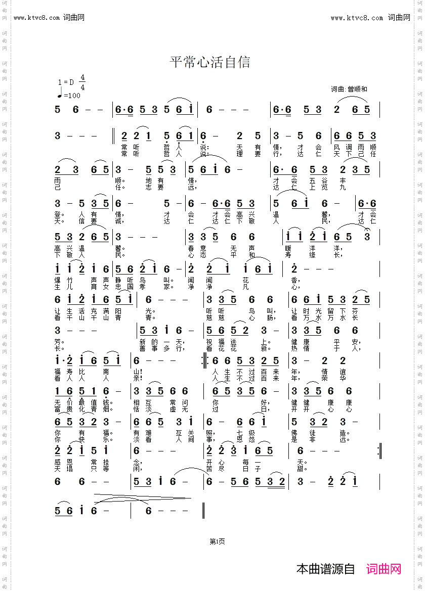 平常心活自信