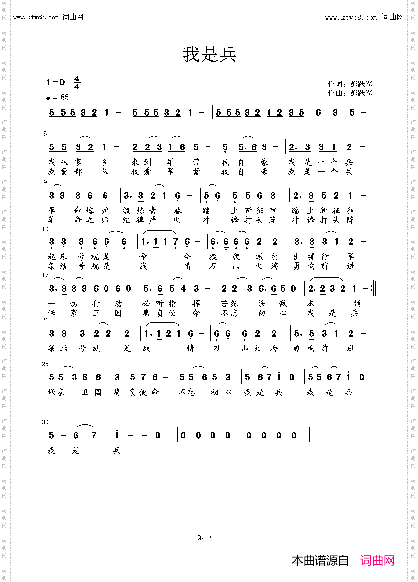 我是兵